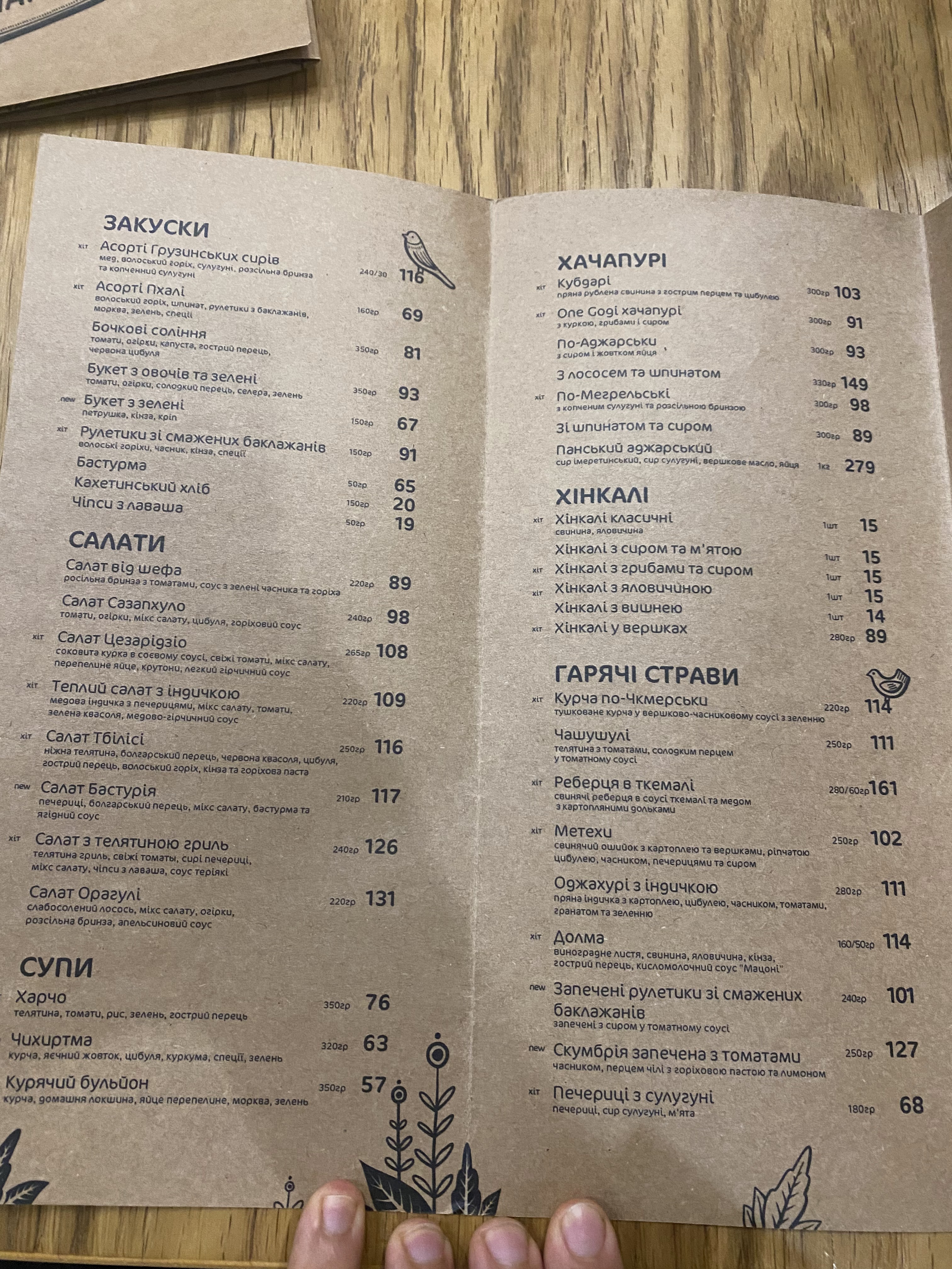 One Gogi I Ван Гогі грузинський ресторан menu 4