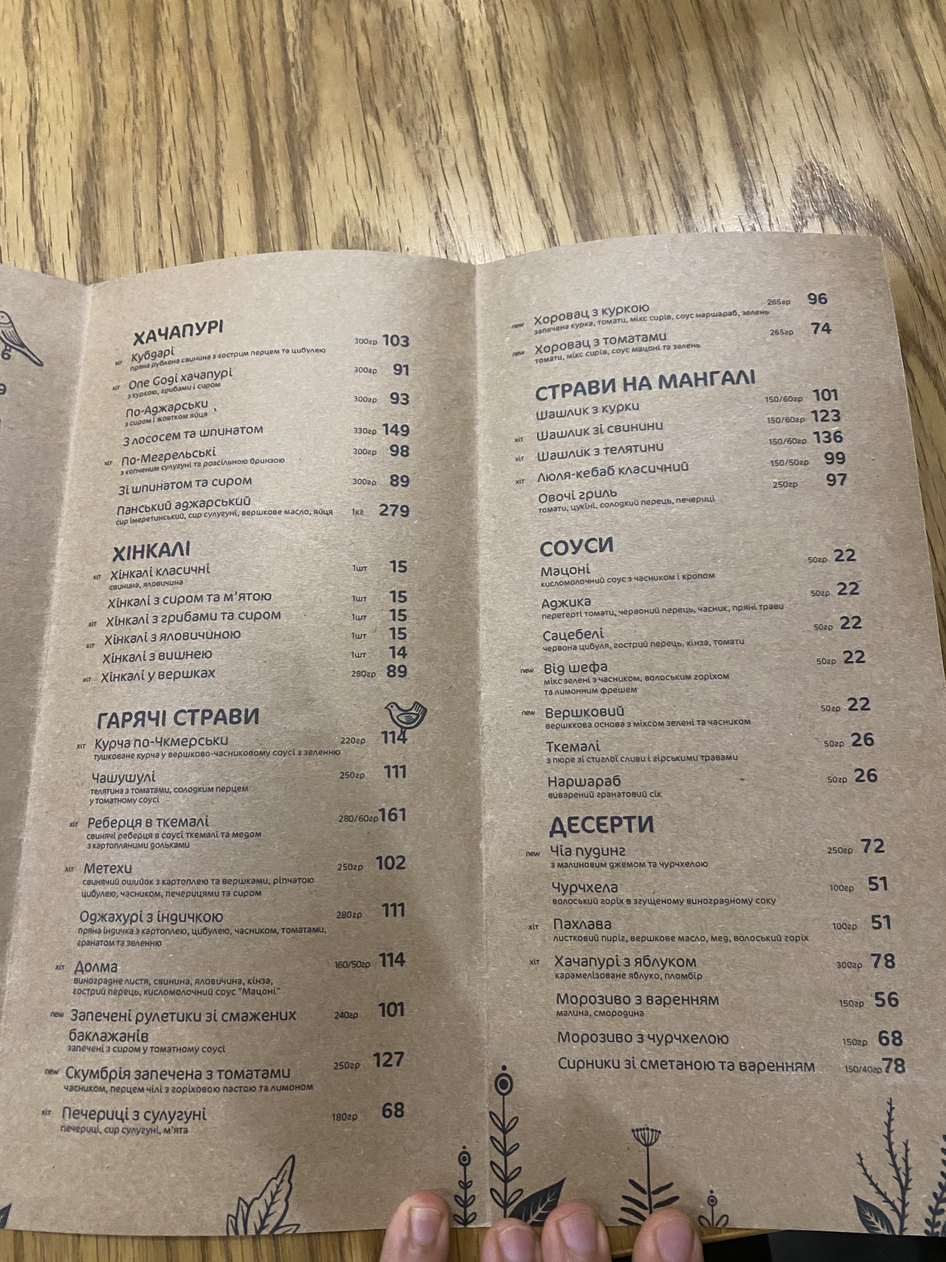 One Gogi I Ван Гогі грузинський ресторан menu 5