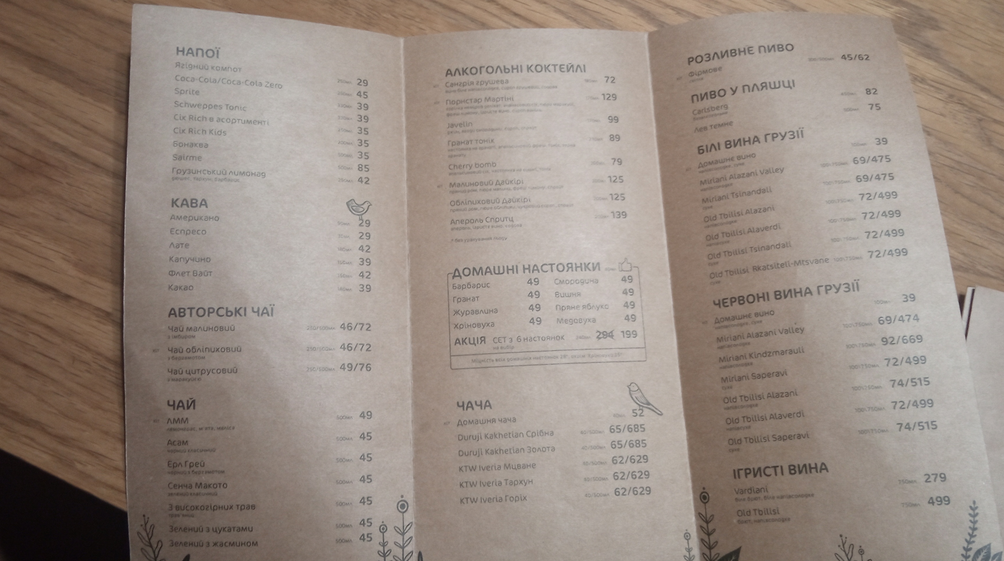 One Gogi I Ван Гогі грузинський ресторан menu 6