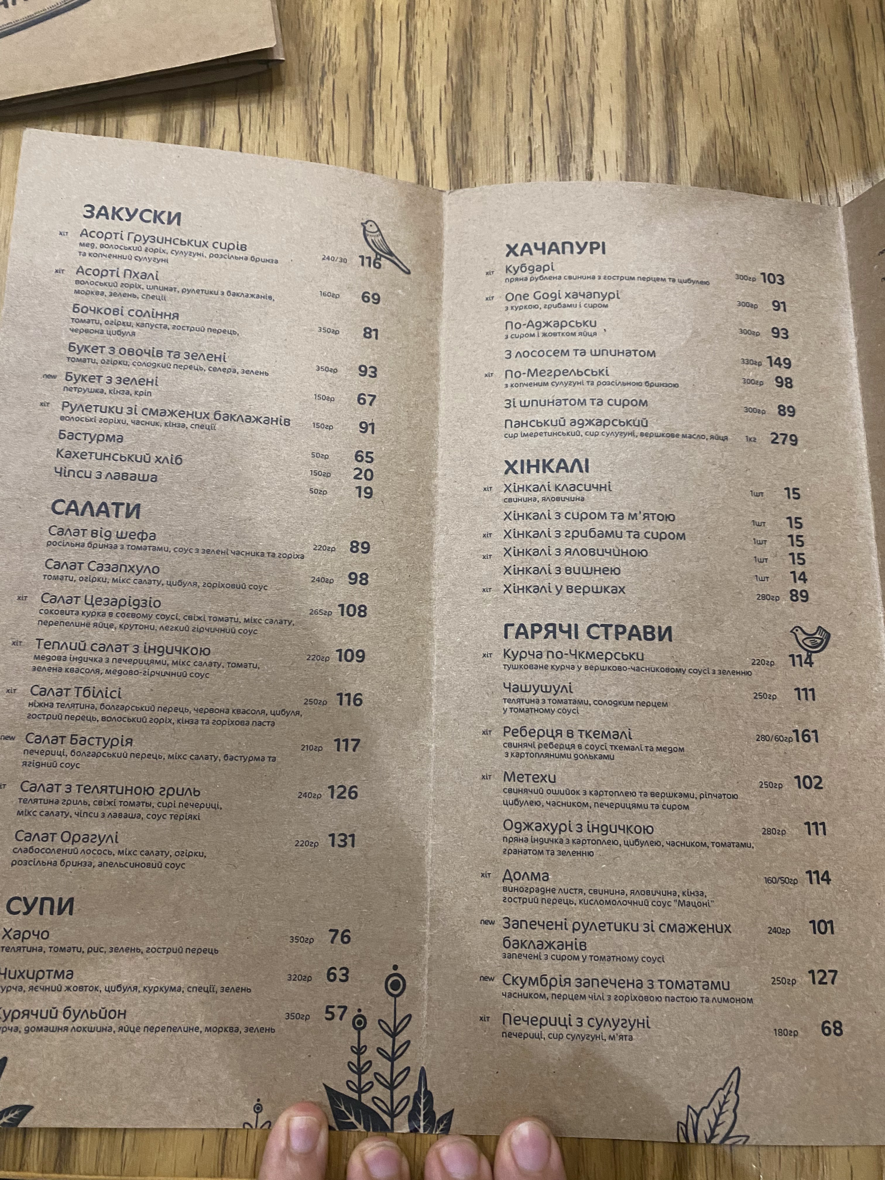 One Gogi I Ван Гогі грузинський ресторан menu 8