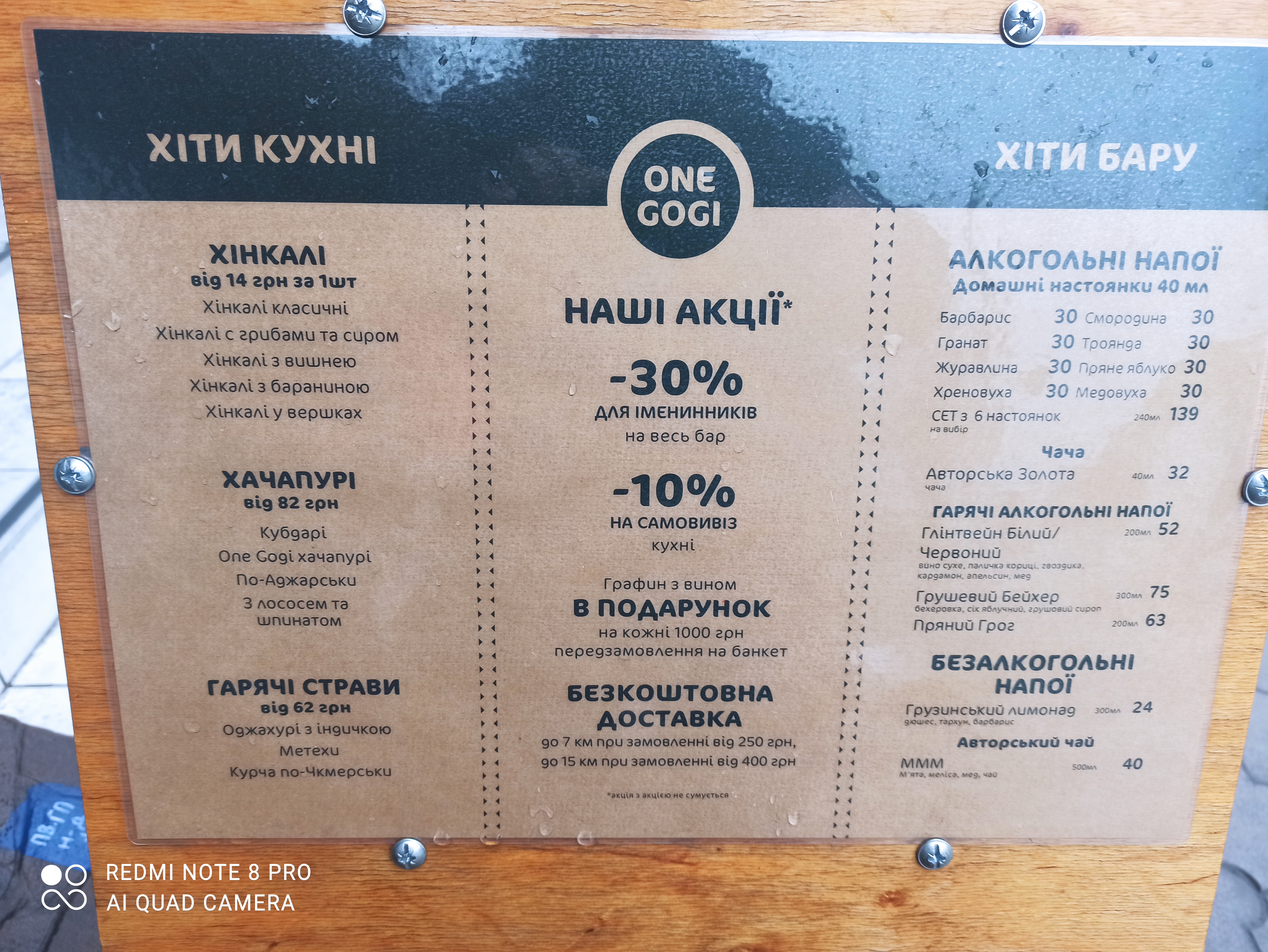 One Gogi I Ван Гогі грузинський ресторан menu 10