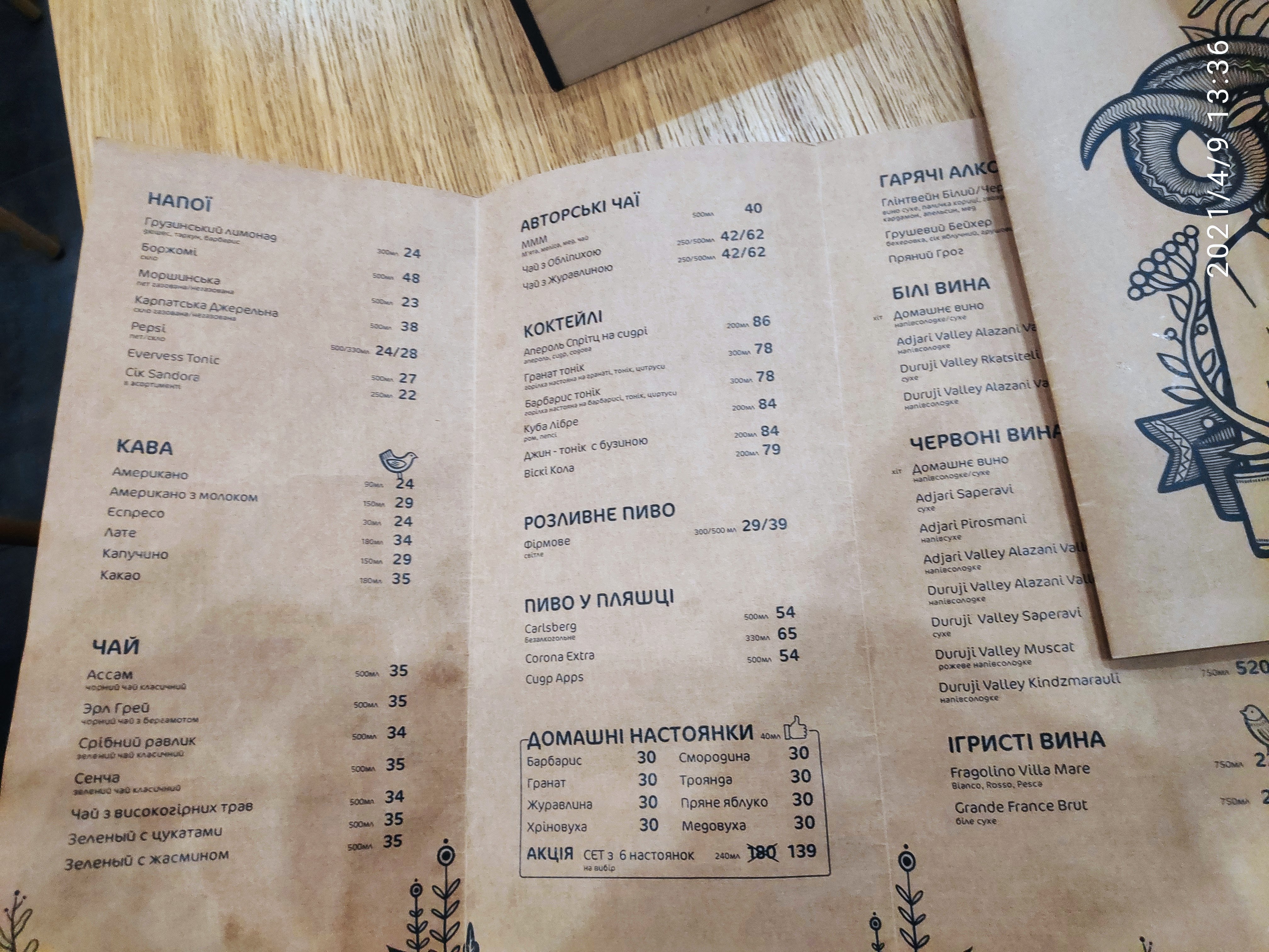 One Gogi I Ван Гогі грузинський ресторан menu 12