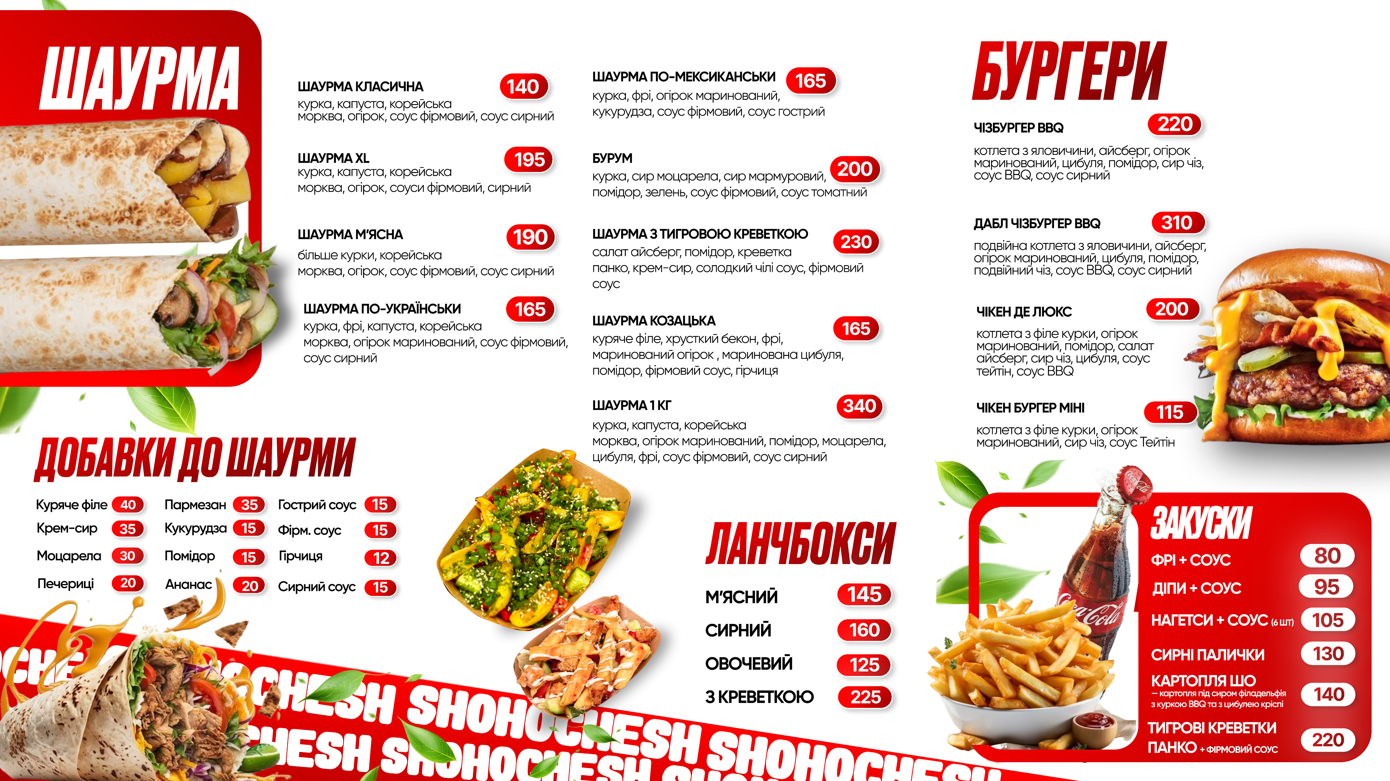 Шо хочеш menu 3