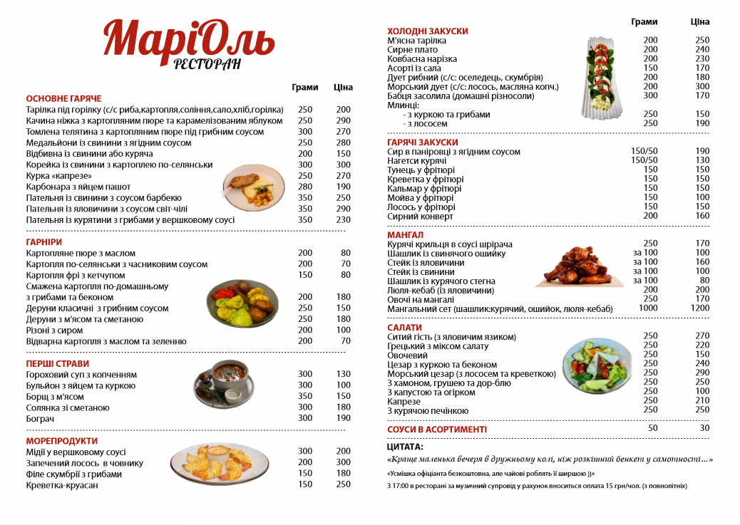 Ресторан «МаріОль» menu 1