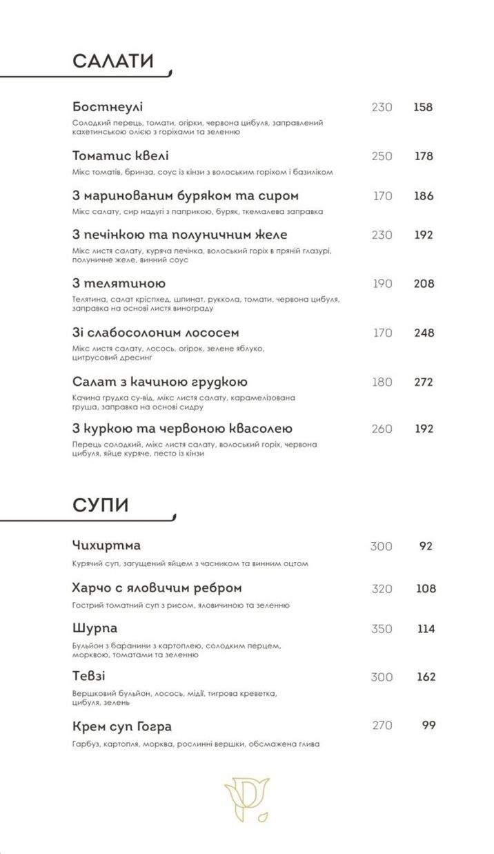 Ресторан грузинської кухні Pirveli menu 1