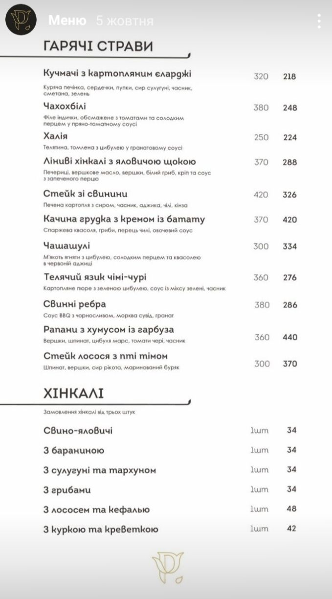 Ресторан грузинської кухні Pirveli menu 2