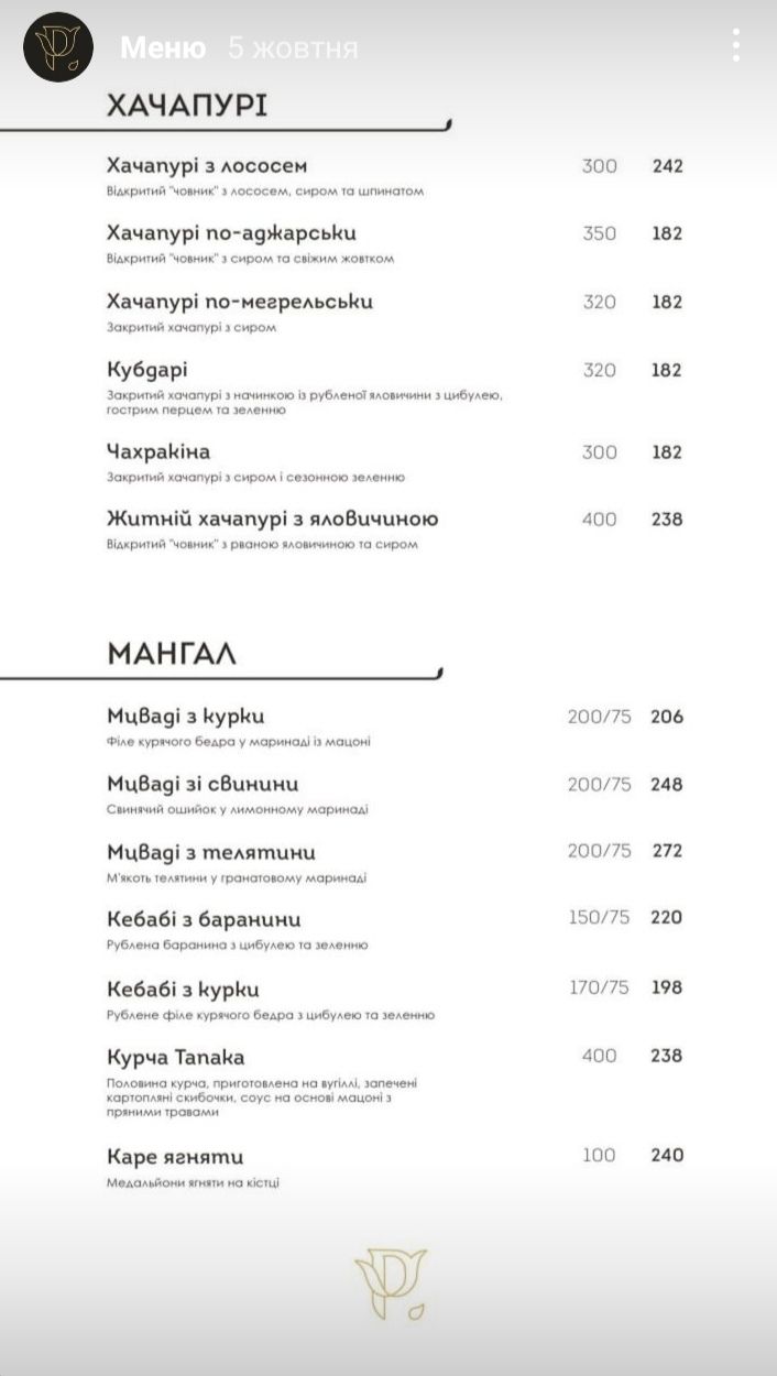Ресторан грузинської кухні Pirveli menu 3