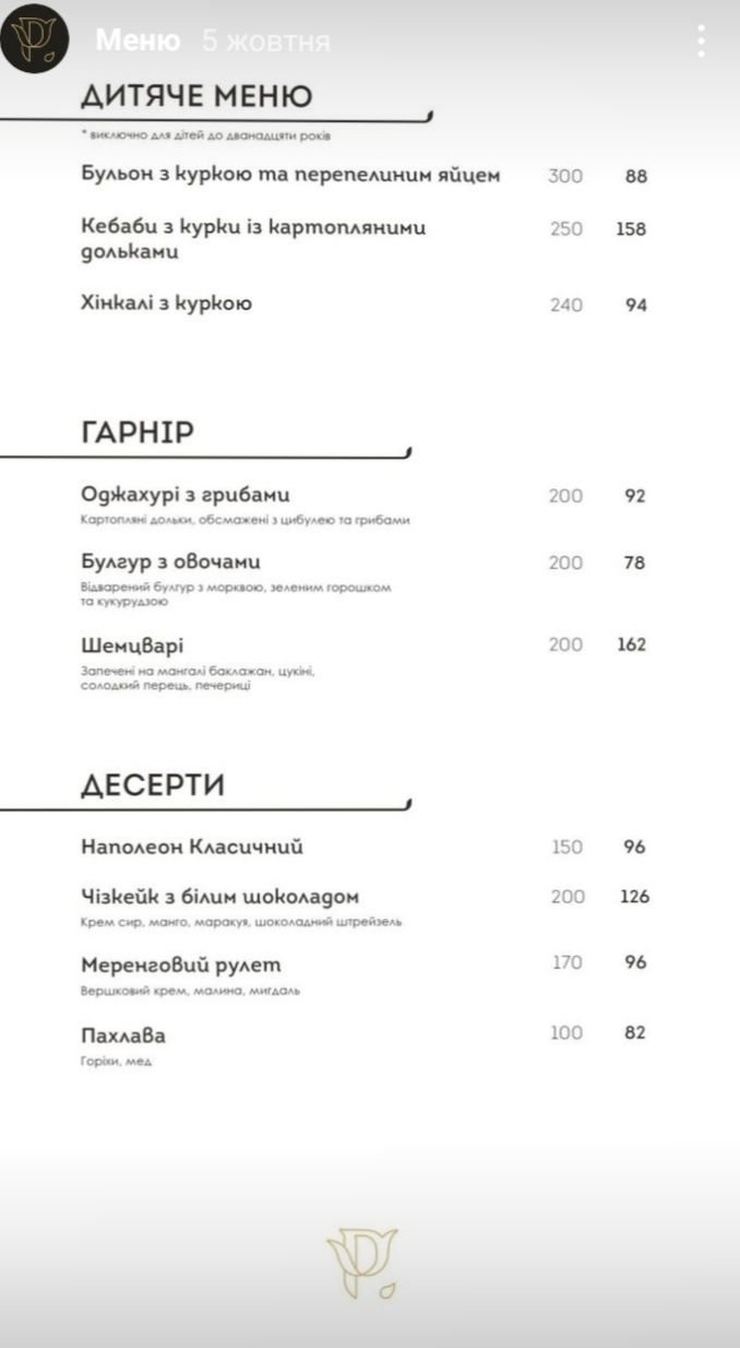 Ресторан грузинської кухні Pirveli menu 4