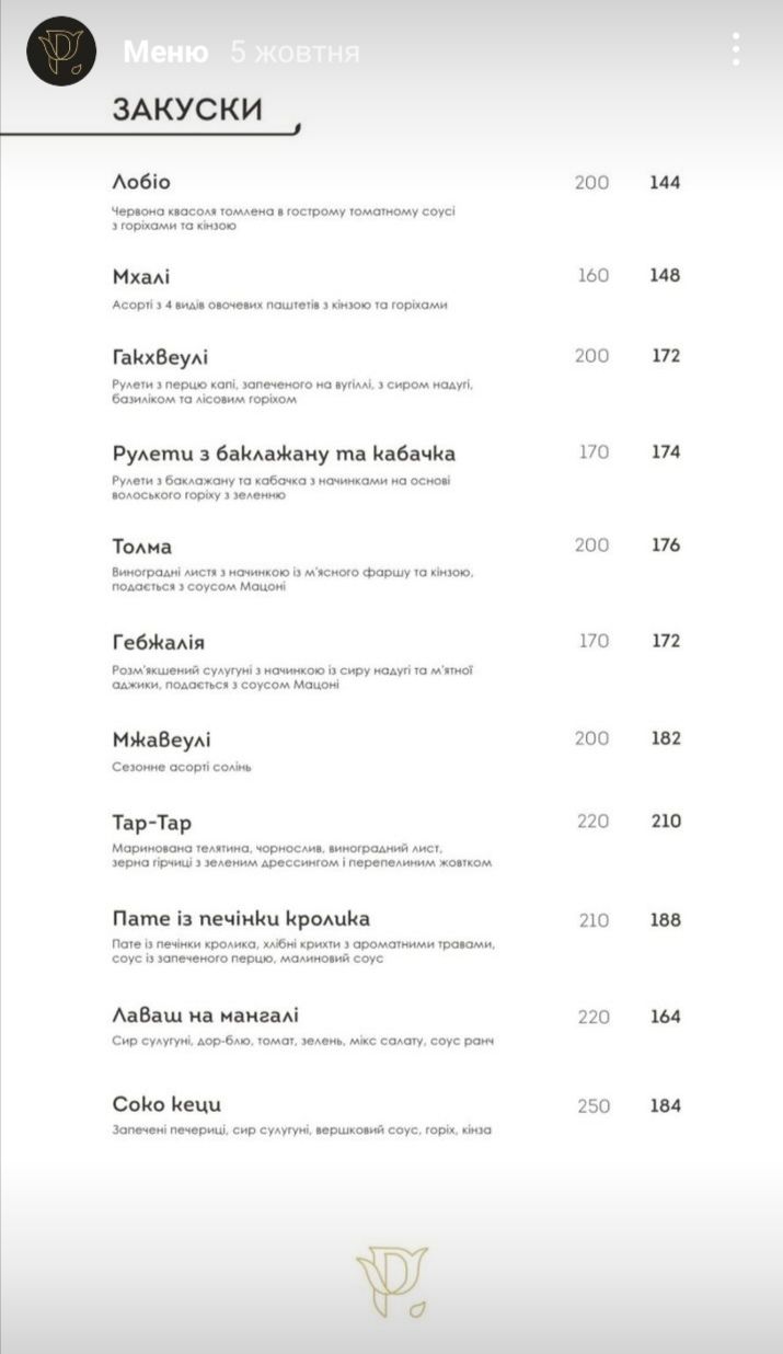 Ресторан грузинської кухні Pirveli menu 5