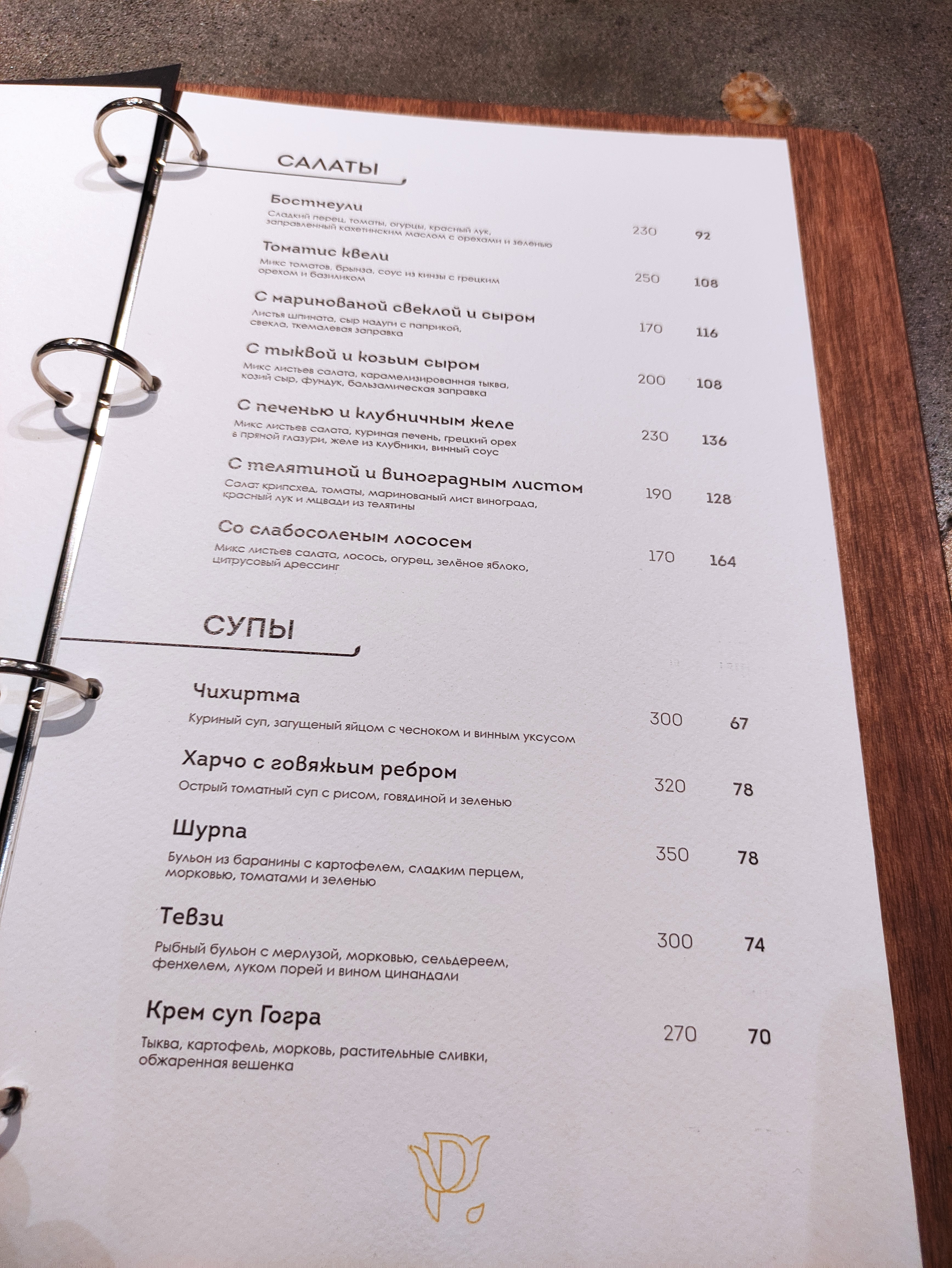 Ресторан грузинської кухні Pirveli menu 6