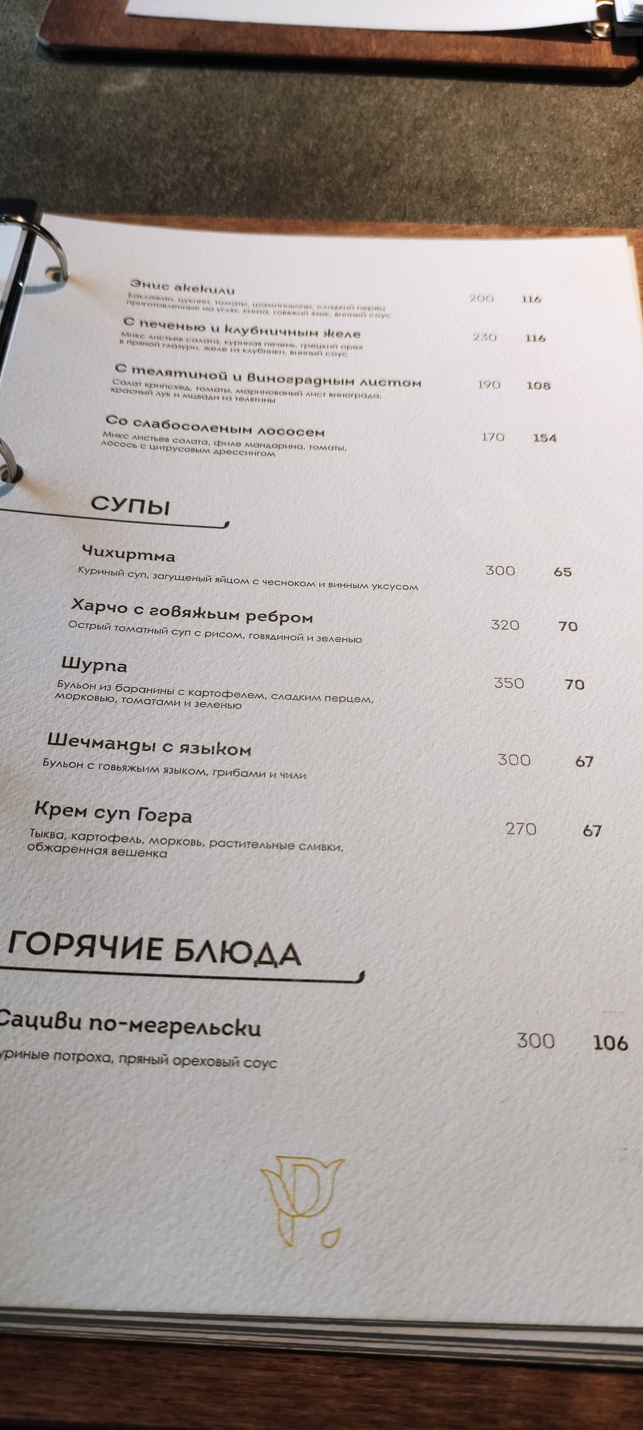 Ресторан грузинської кухні Pirveli menu 7