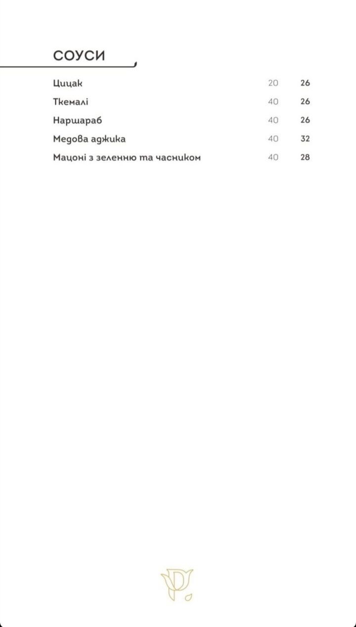 Ресторан грузинської кухні Pirveli menu 8