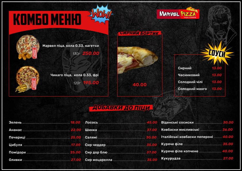 Піца Марвел Marvel pizza menu 1