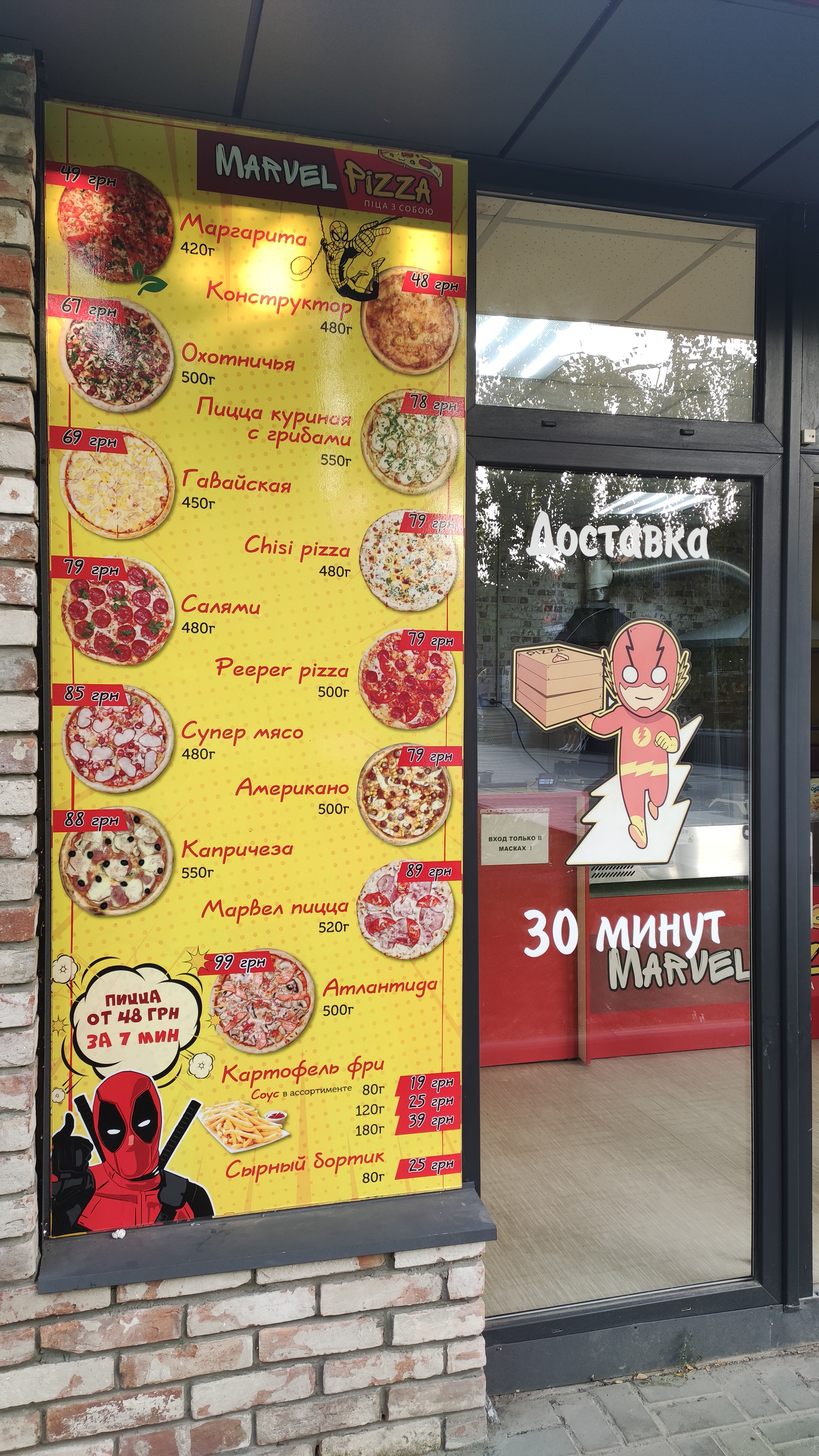 Піца Марвел Marvel pizza menu 4
