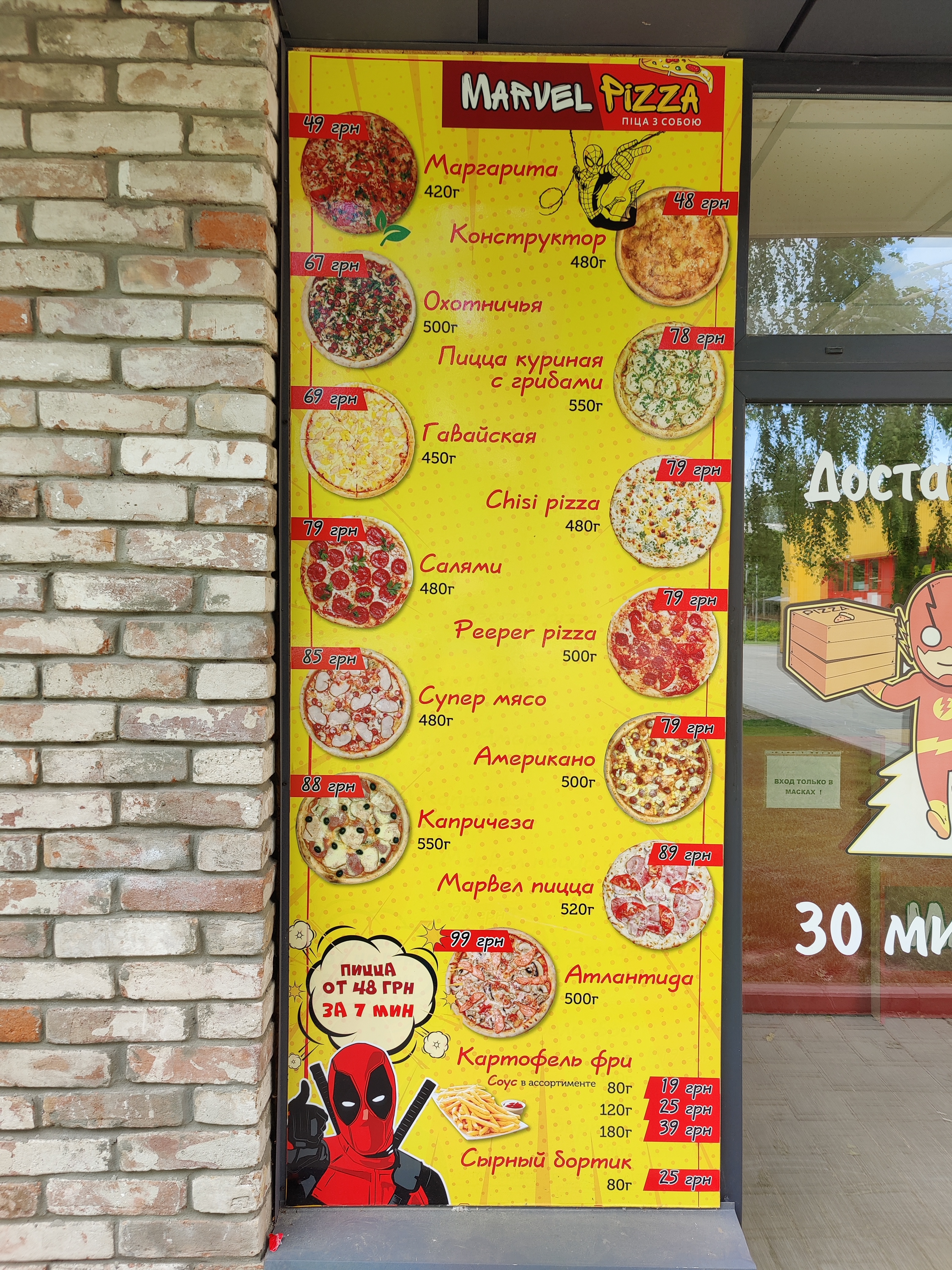 Піца Марвел Marvel pizza menu 5