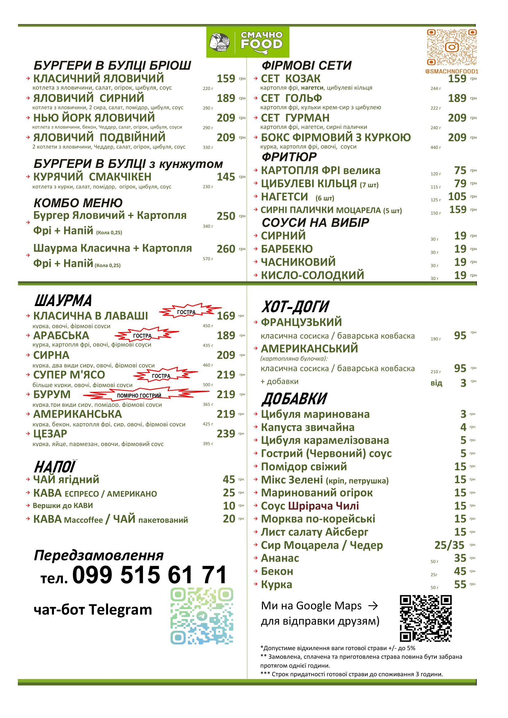 Смачно Food menu 1
