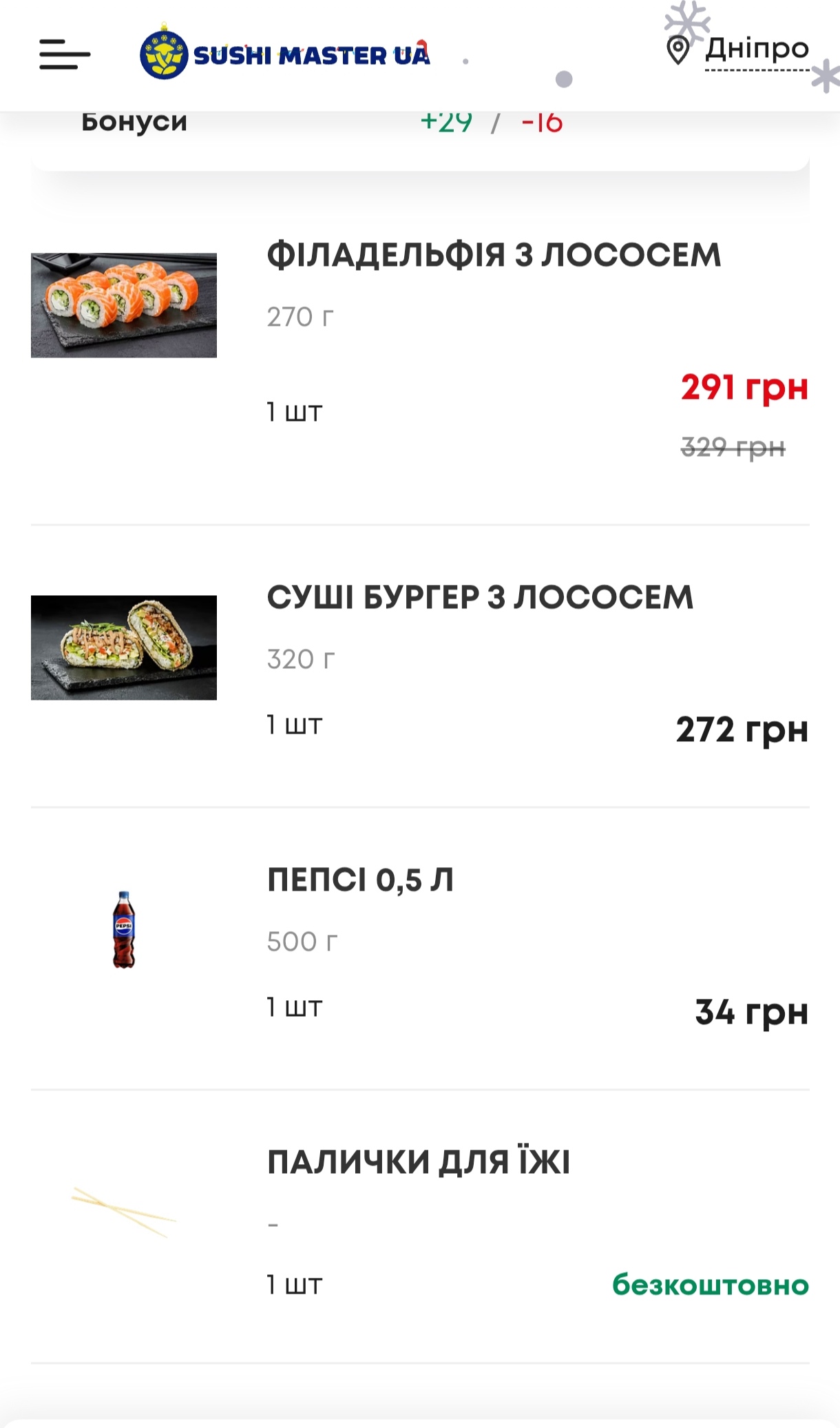Sushi Master Дніпро menu 1