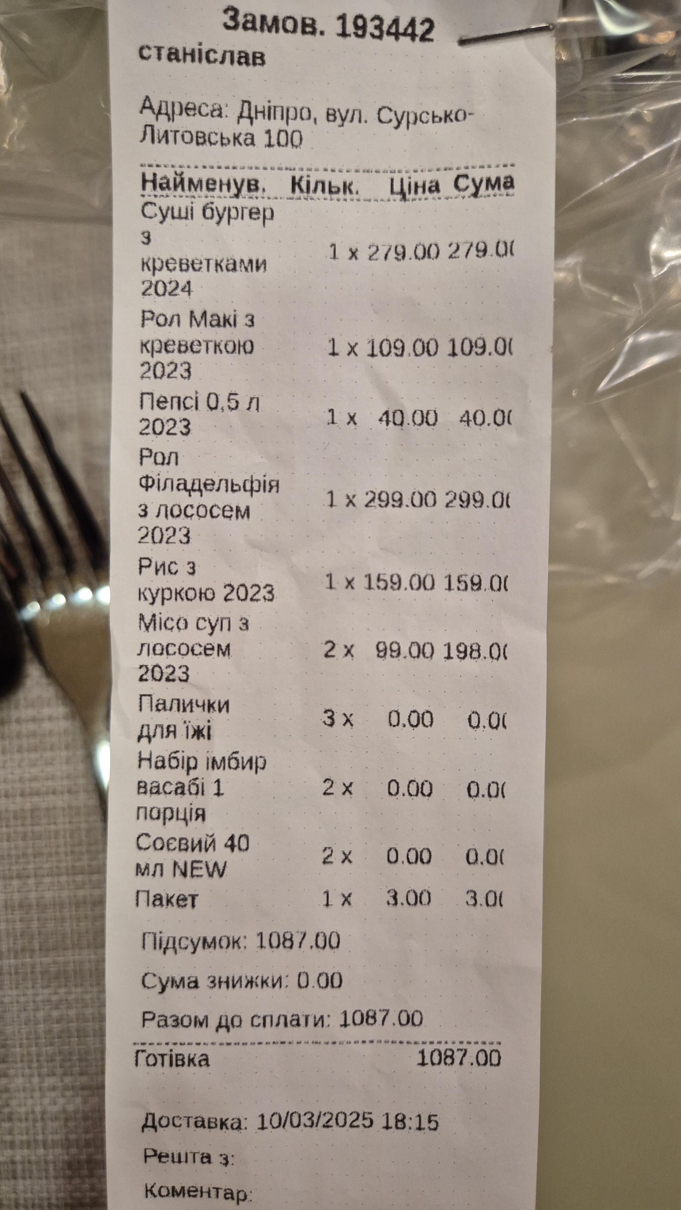 Sushi Master Дніпро menu 2