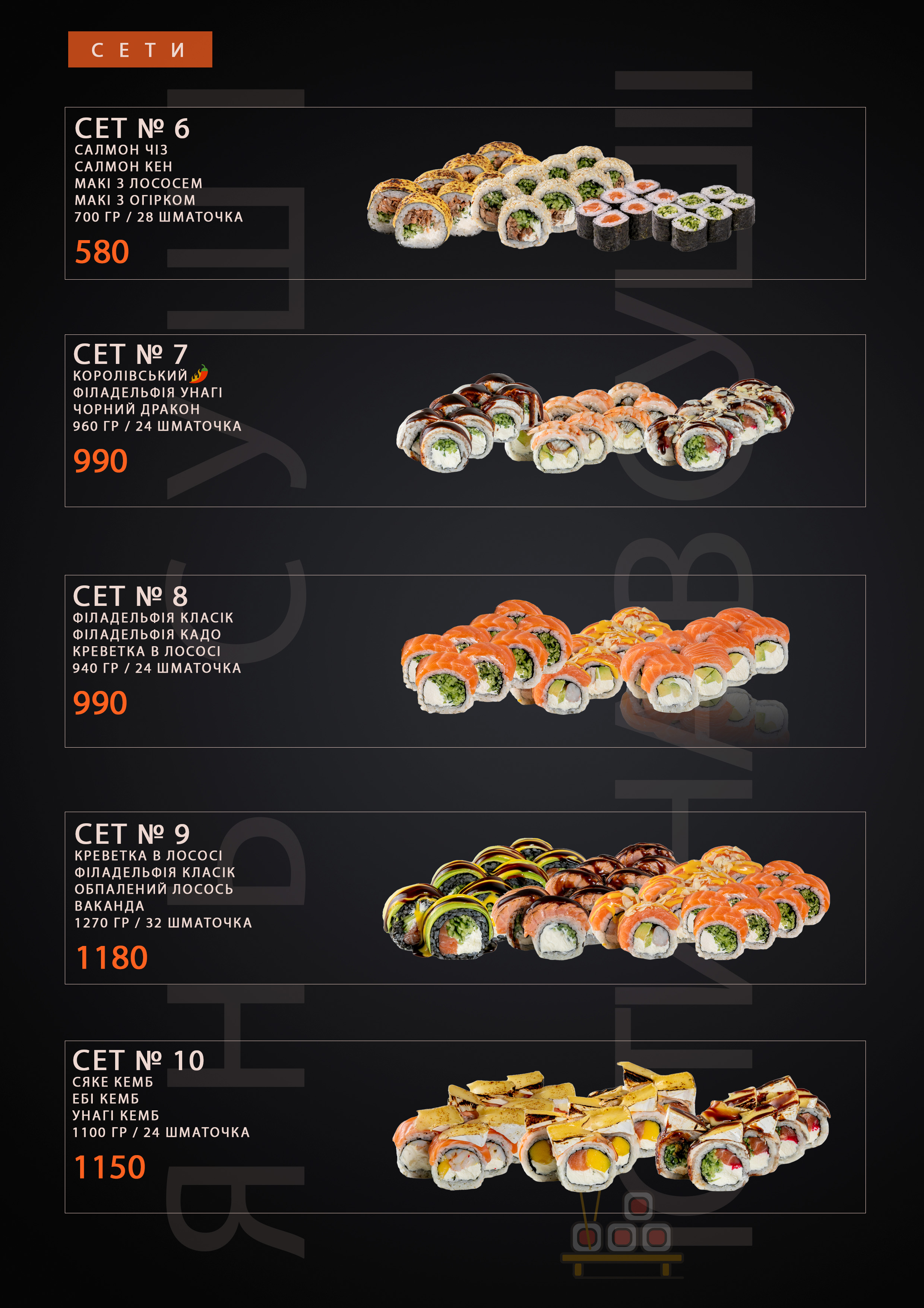 Yanʹ Sushi menu 2