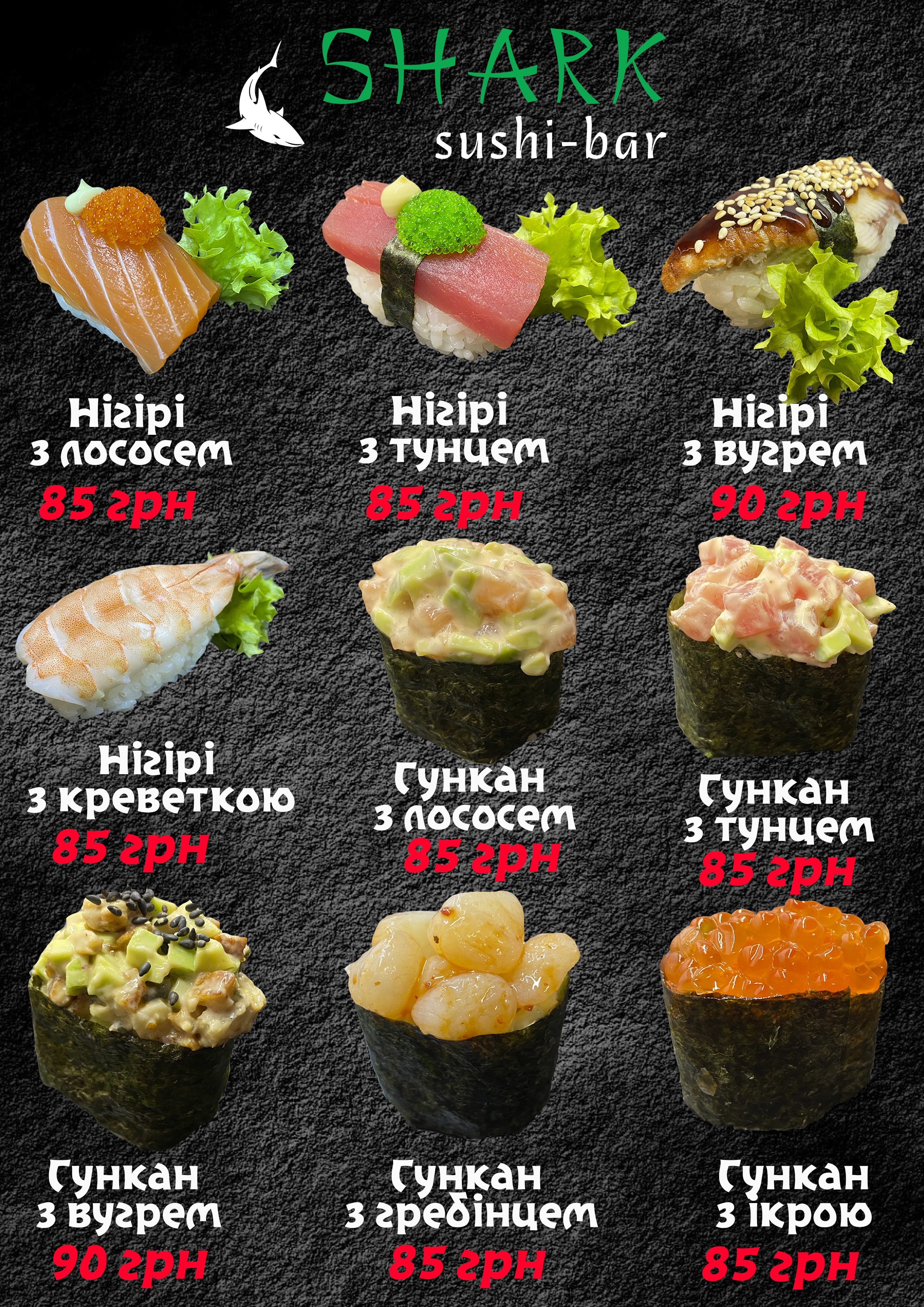 SHARK sushi-bar menu 10