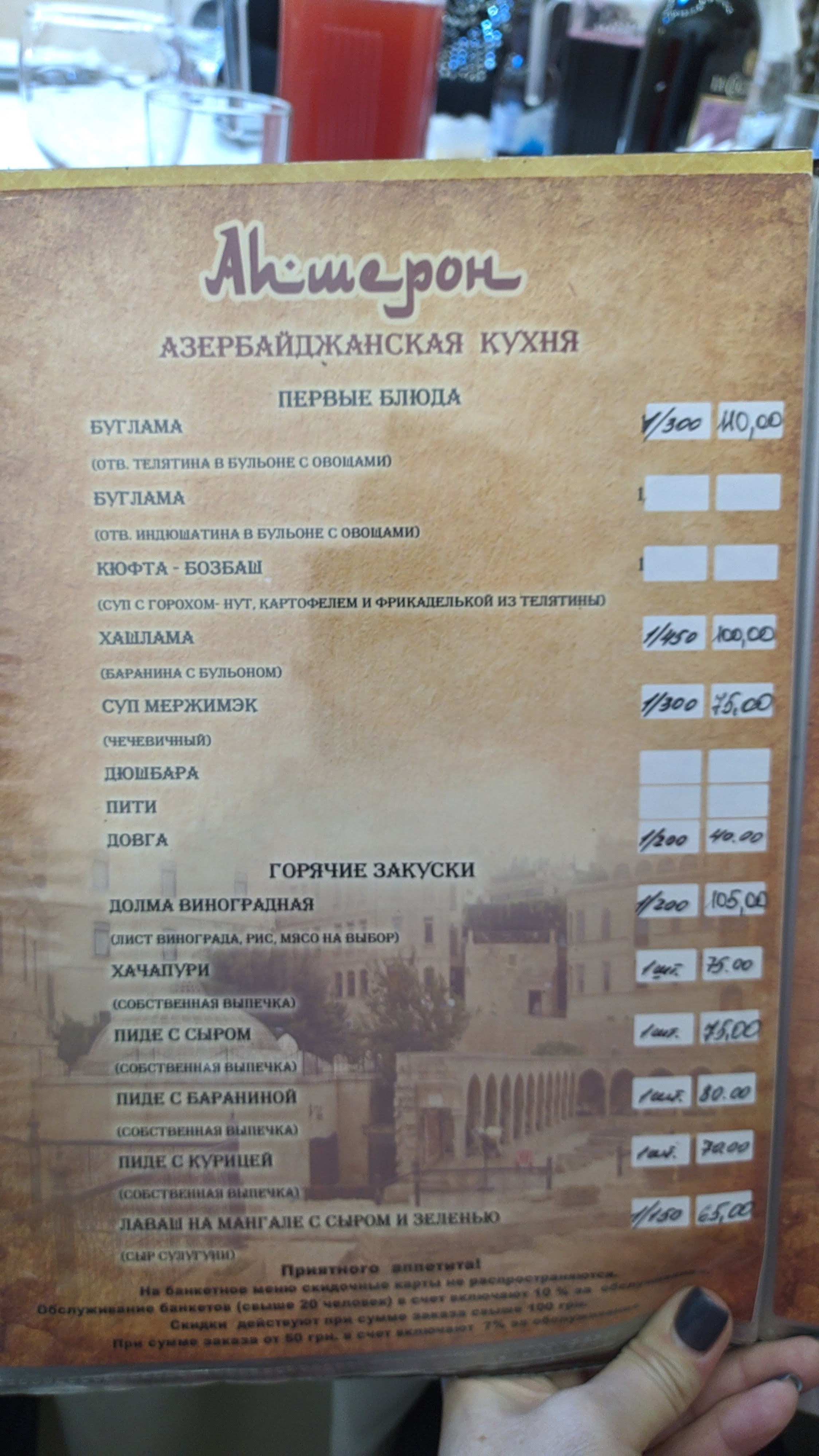 Apsheron menu 1