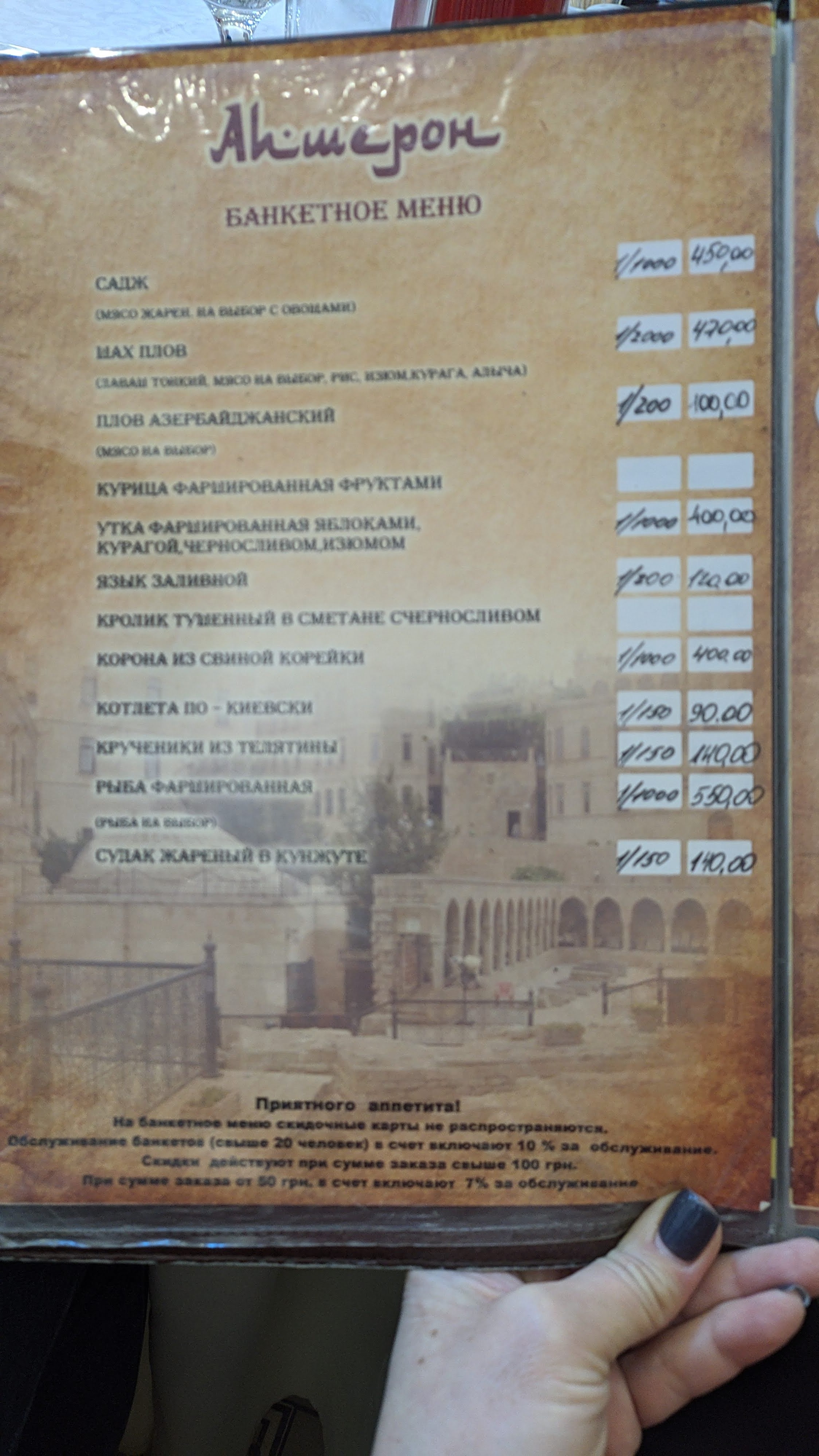 Apsheron menu 2