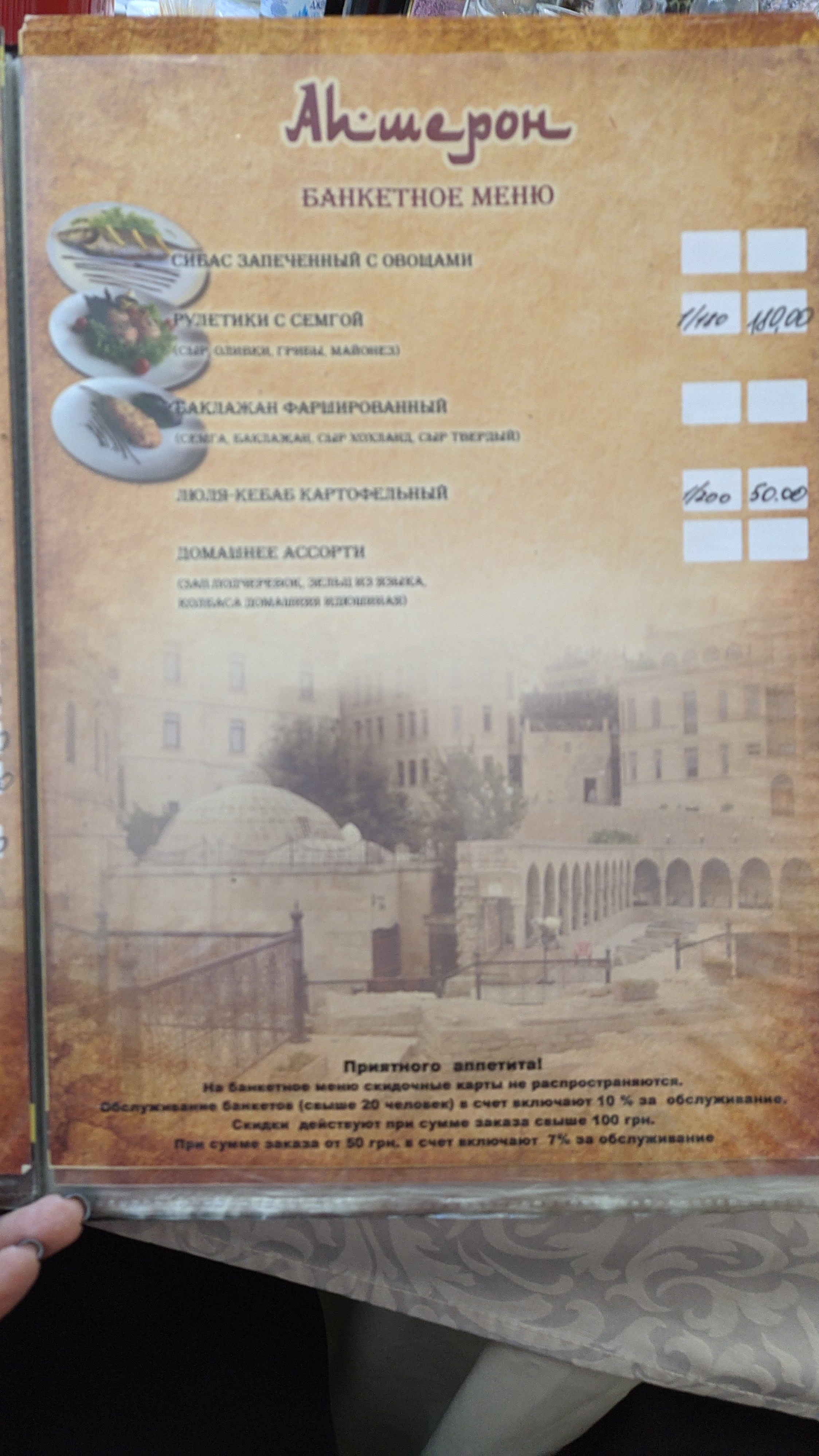 Apsheron menu 3
