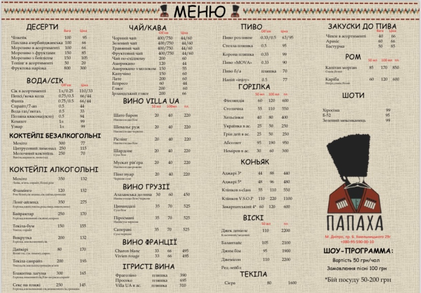 Papakha menu 1