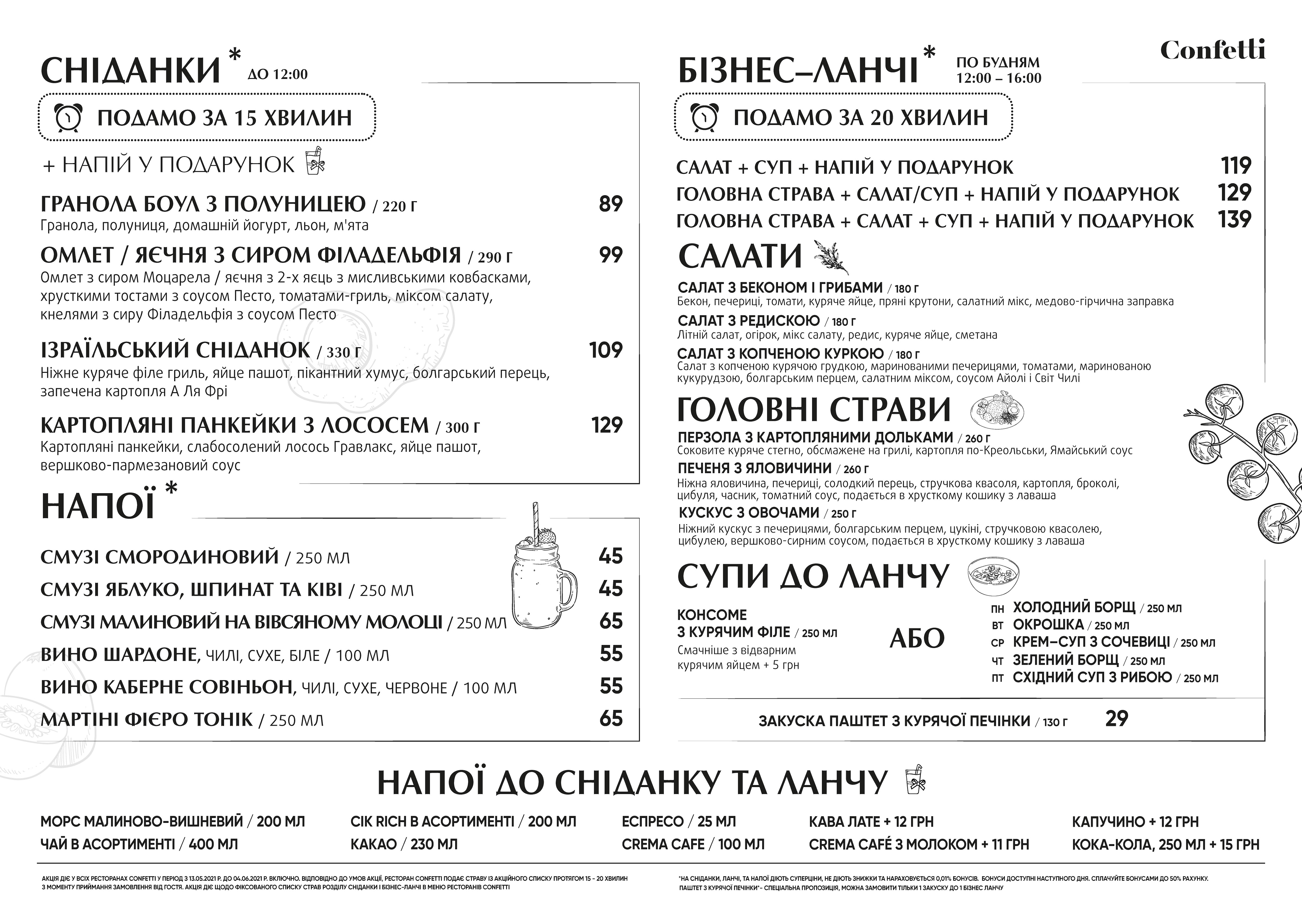 Confetti menu 9
