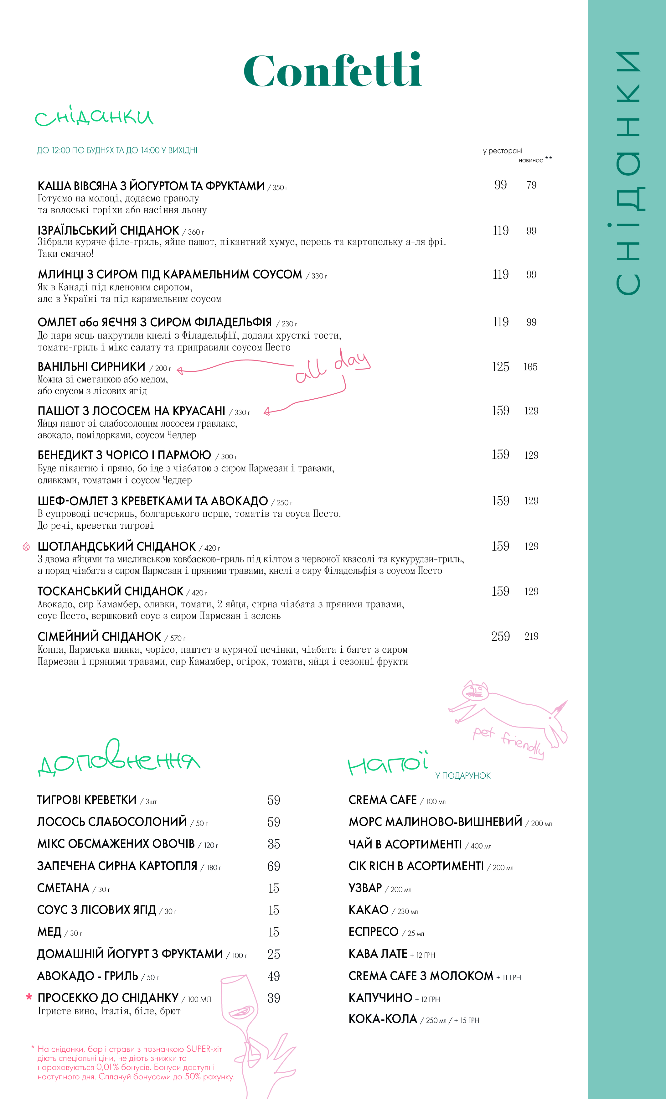 Confetti menu 10