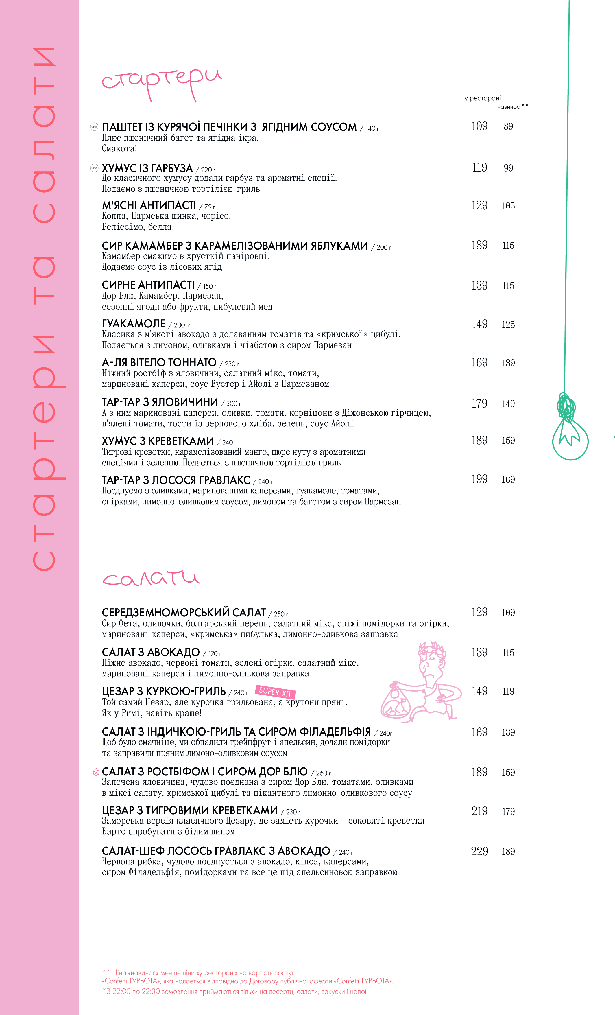 Confetti menu 11