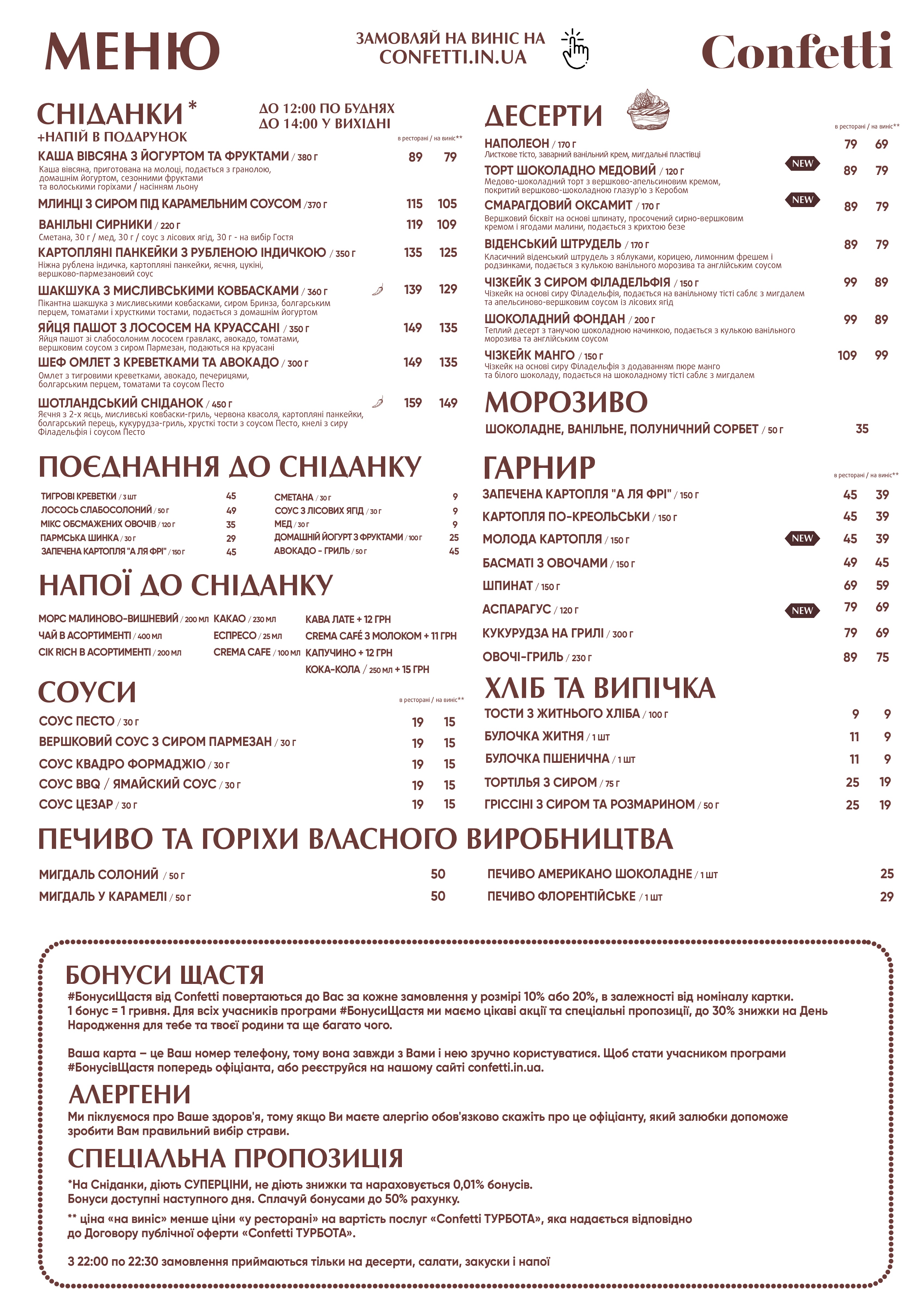Confetti menu 12