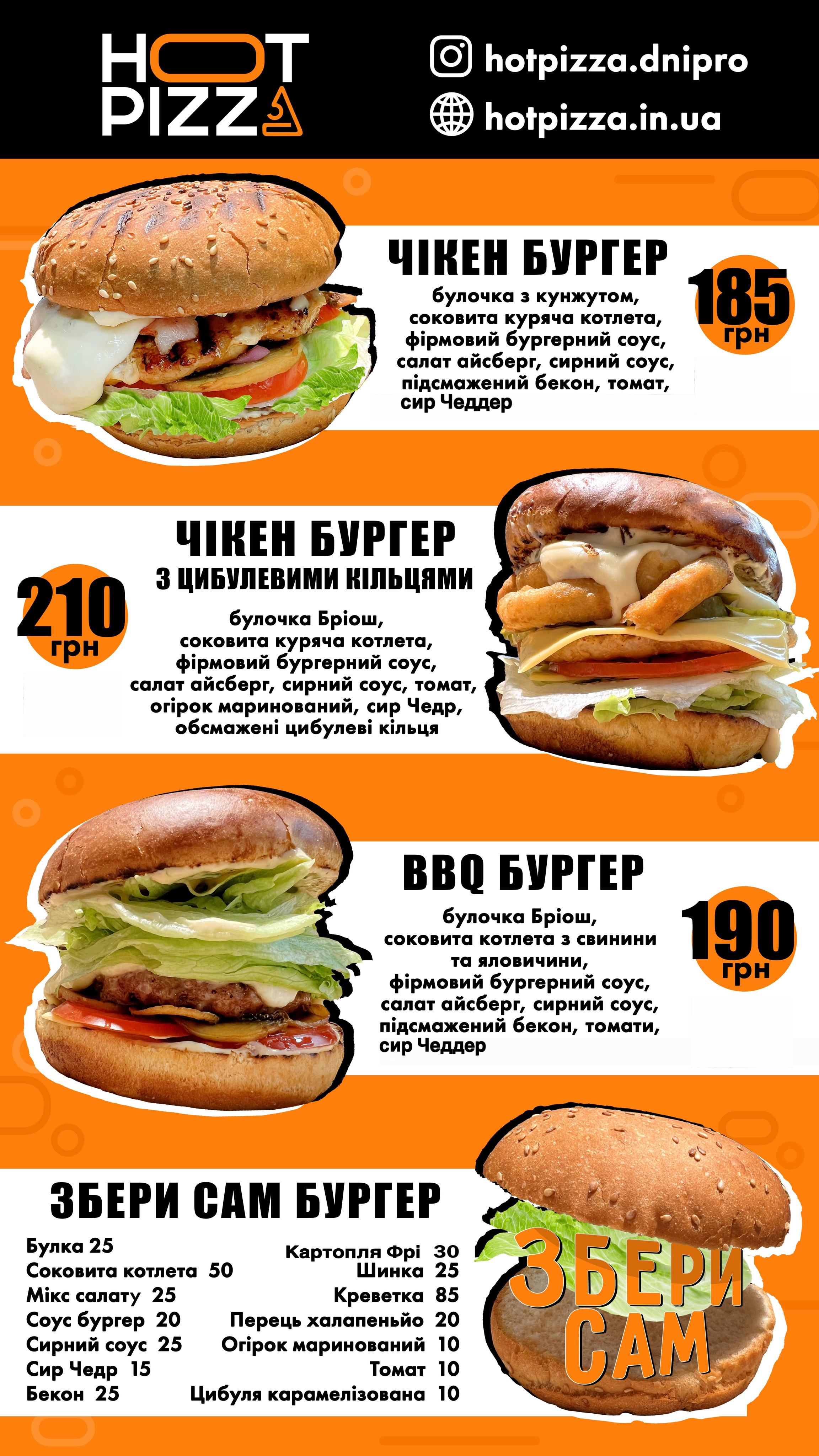 Доставка Hotpizza&Sushi Днепр menu 1