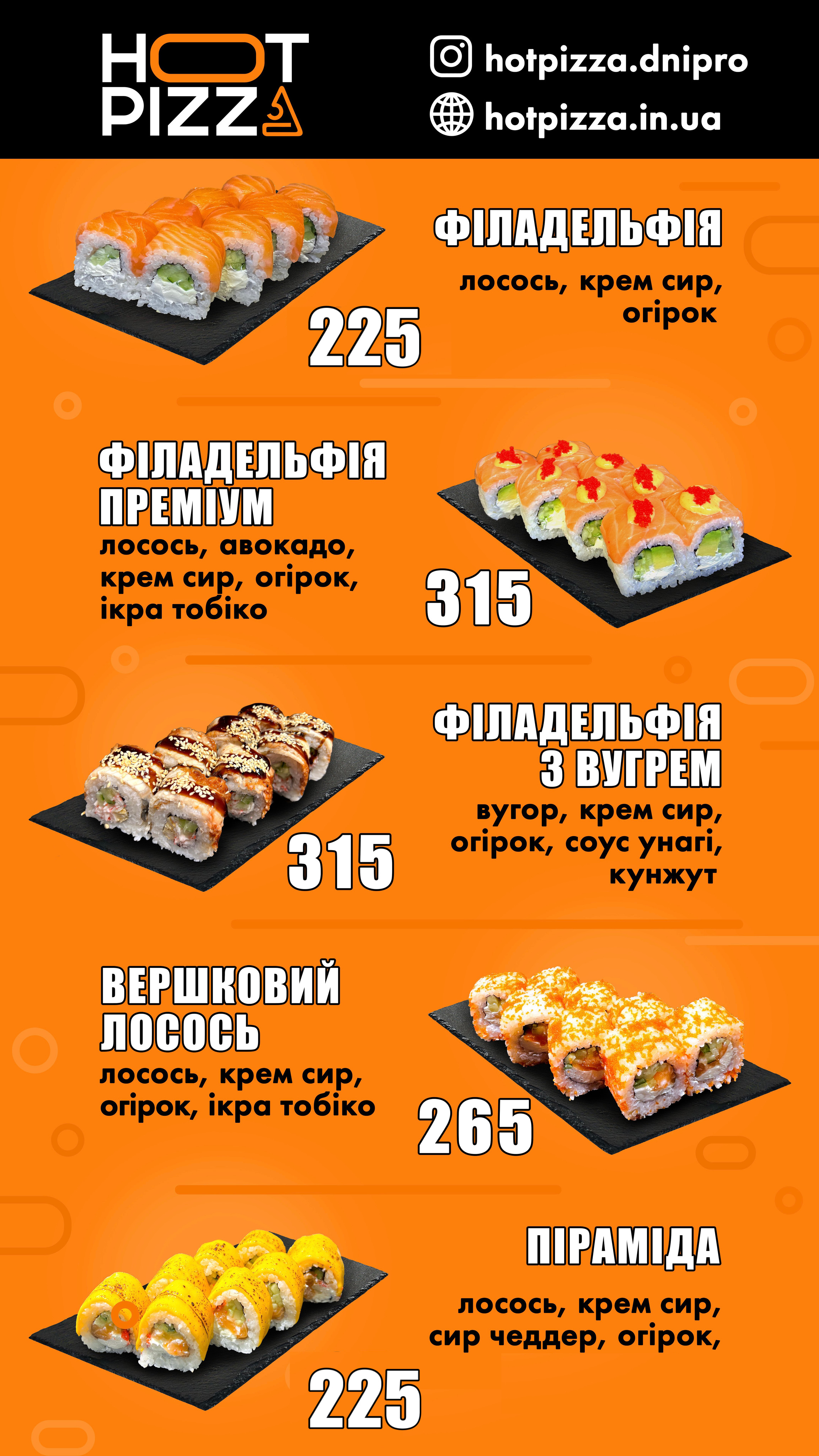 Доставка Hotpizza&Sushi Днепр menu 3