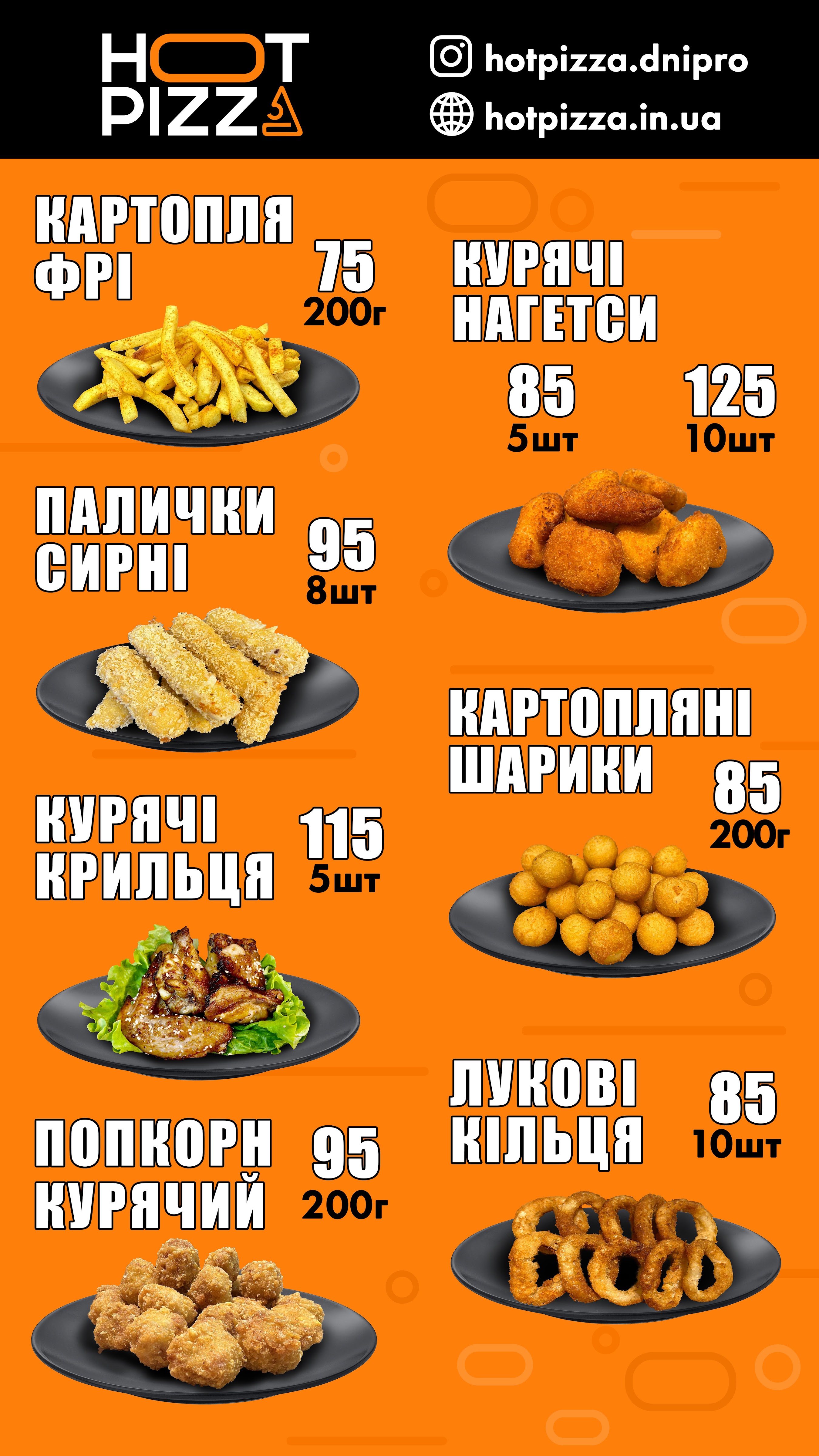 Доставка Hotpizza&Sushi Днепр menu 4