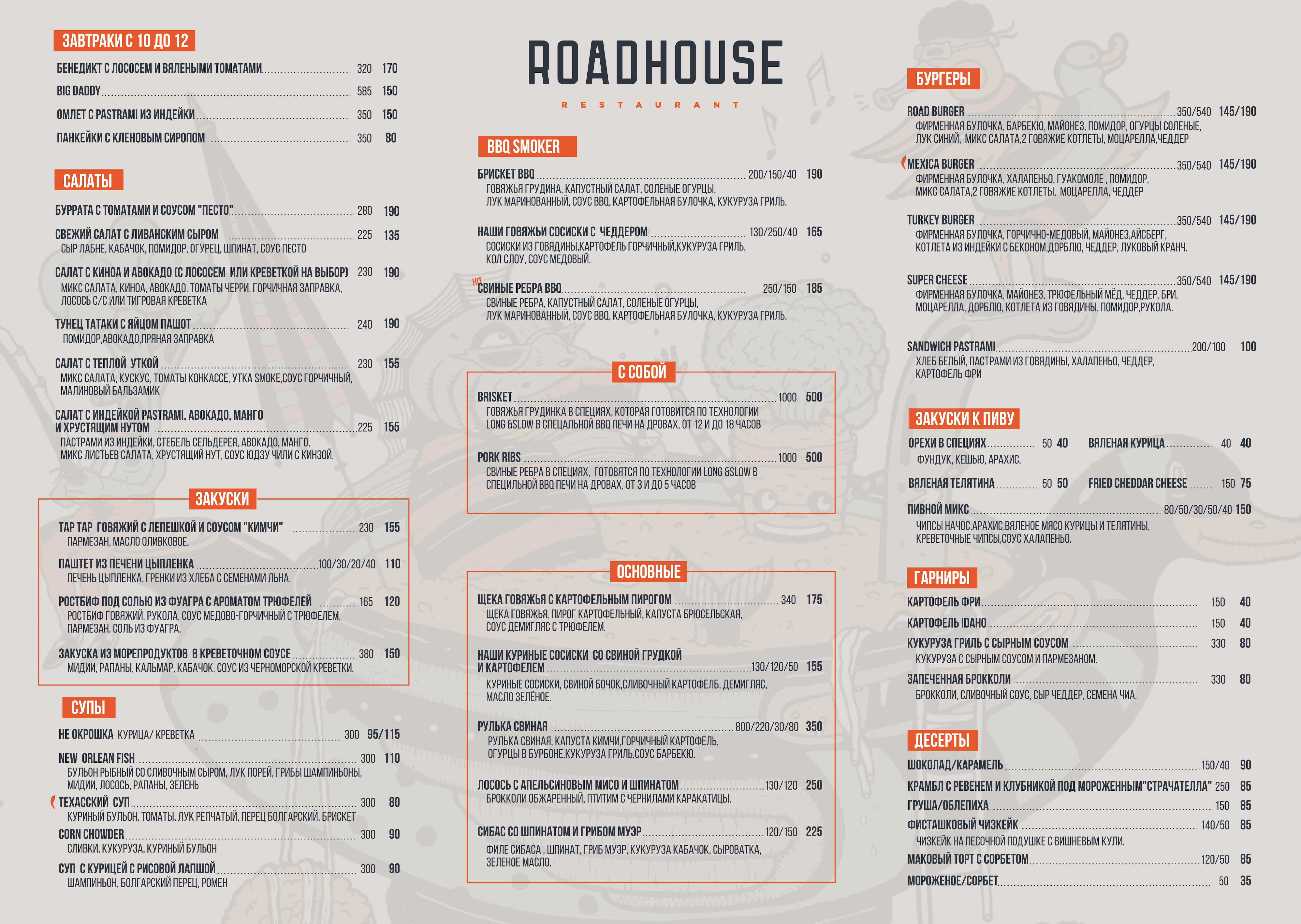 Roadhouse menu 3