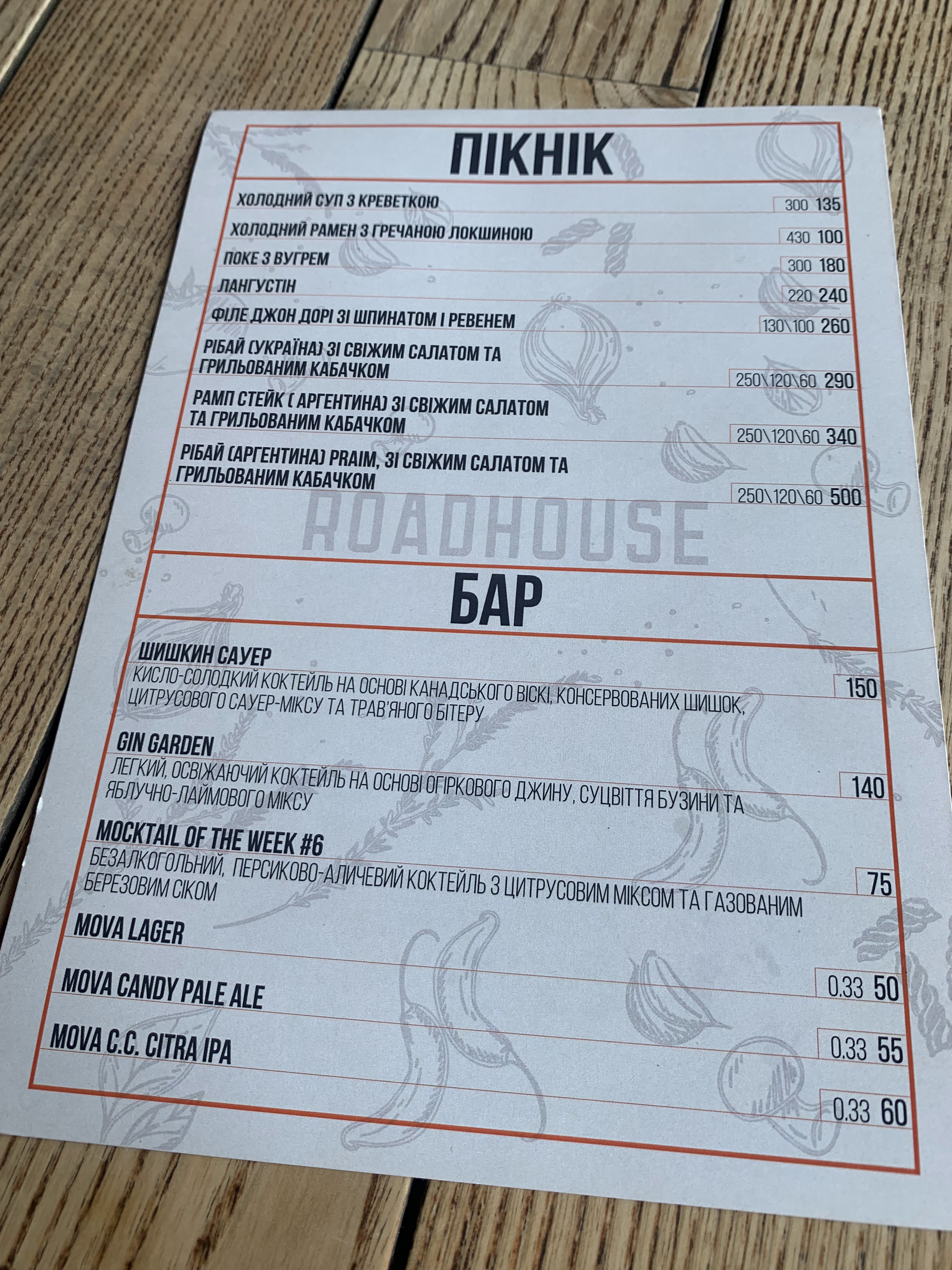 Roadhouse menu 9