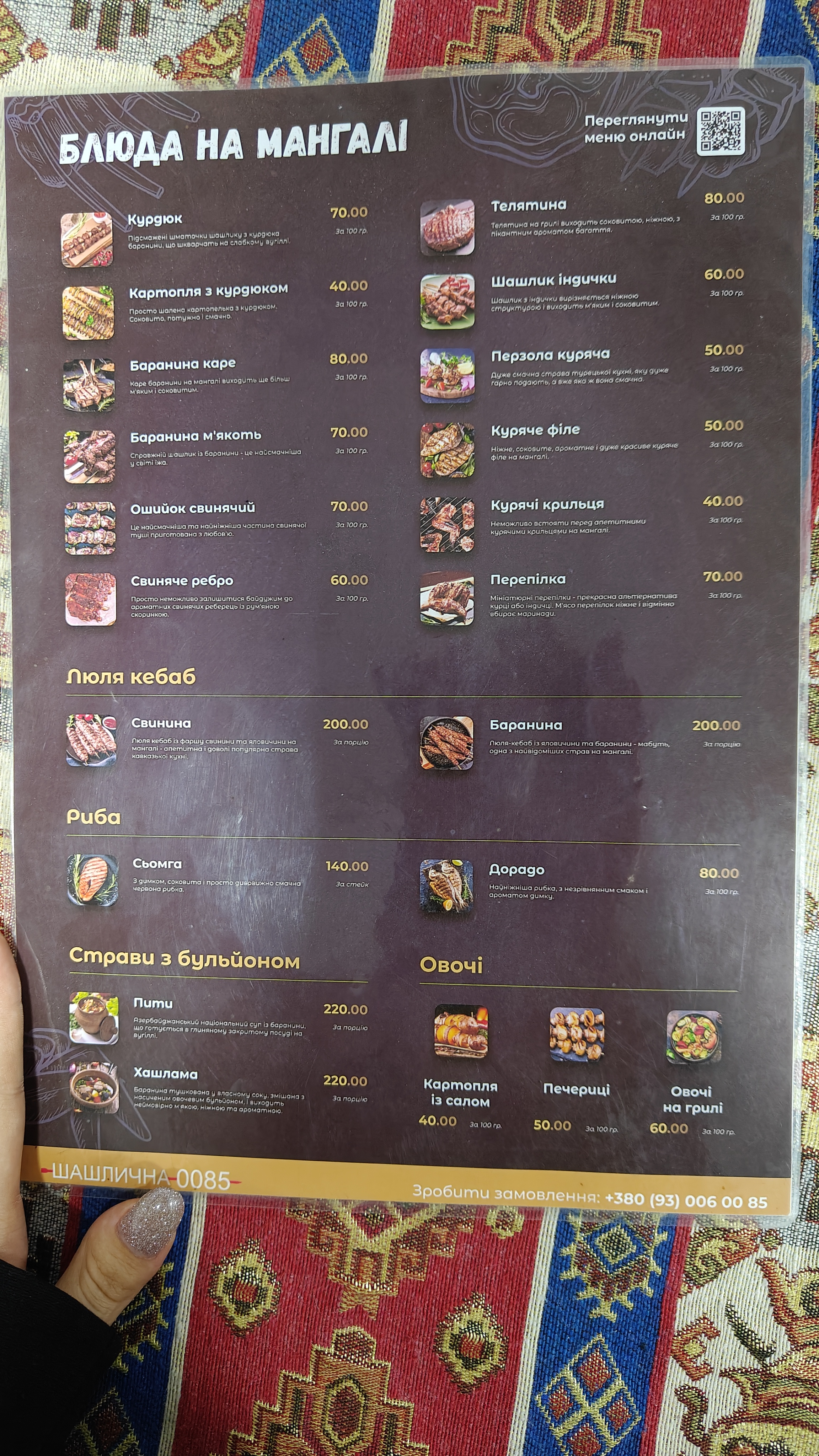 Шашлична 0085 menu 1
