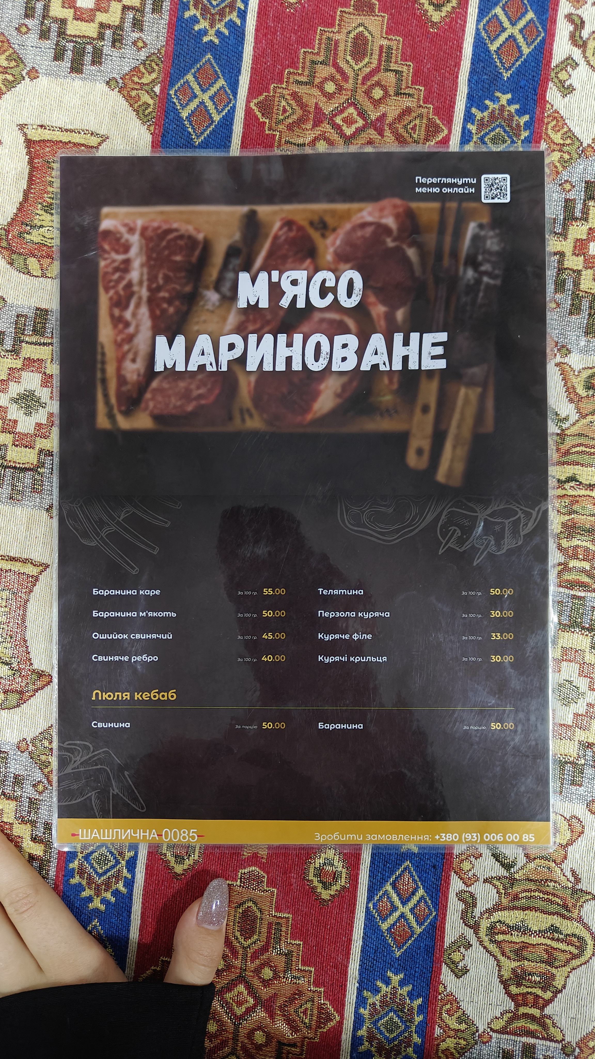 Шашлична 0085 menu 2