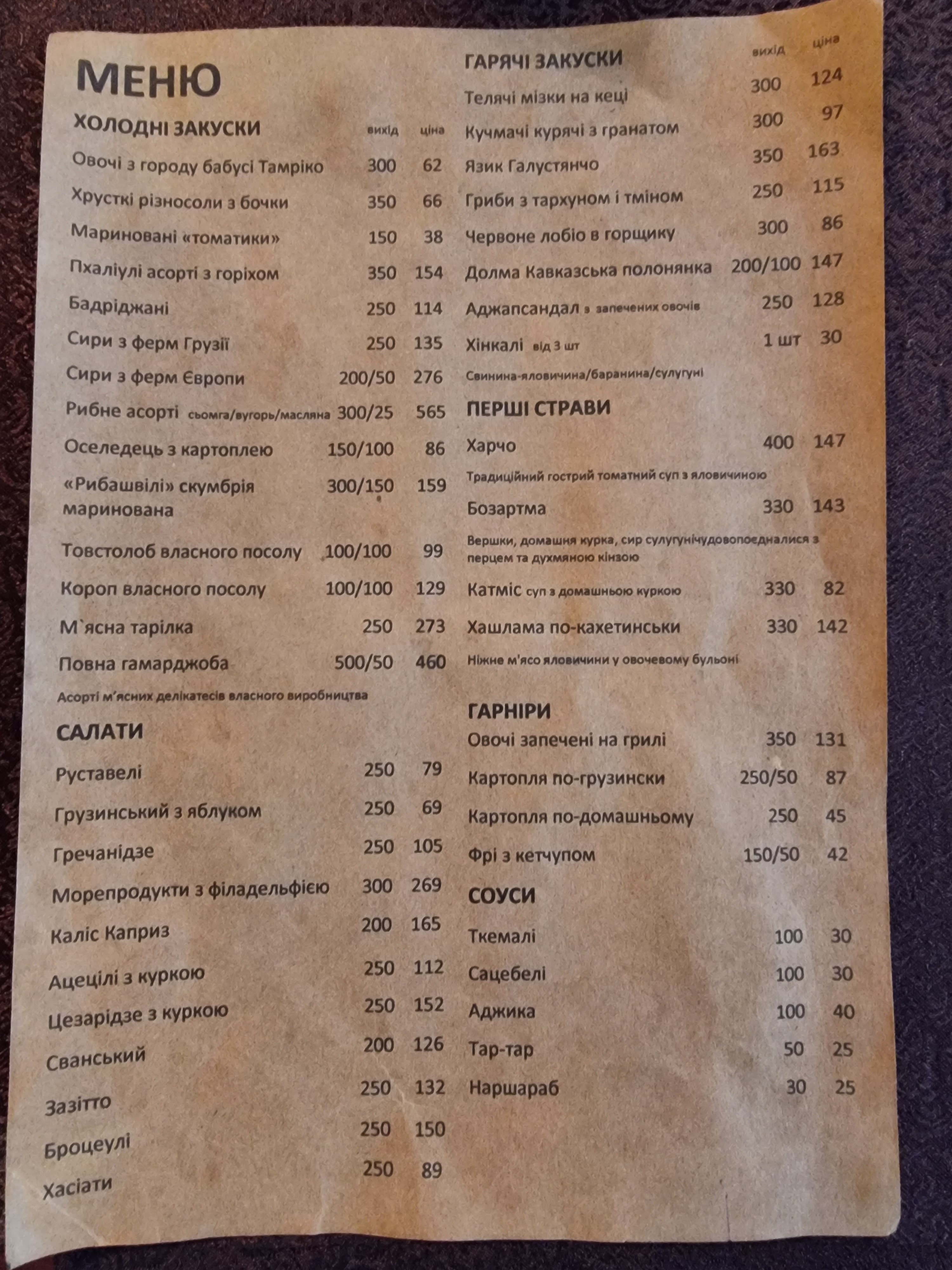 Guria menu 1