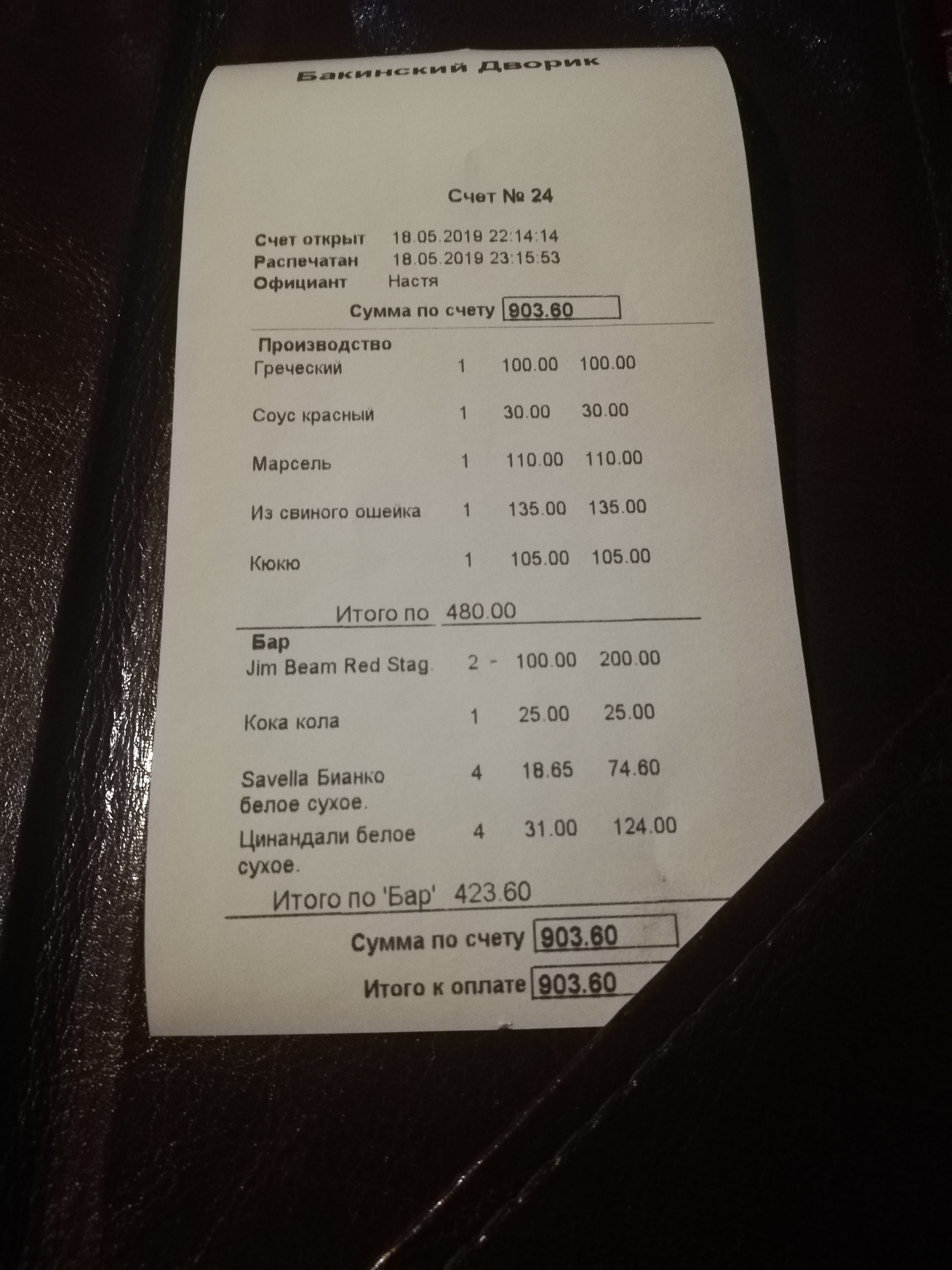 Bakynsʹkyy Dvir menu 1