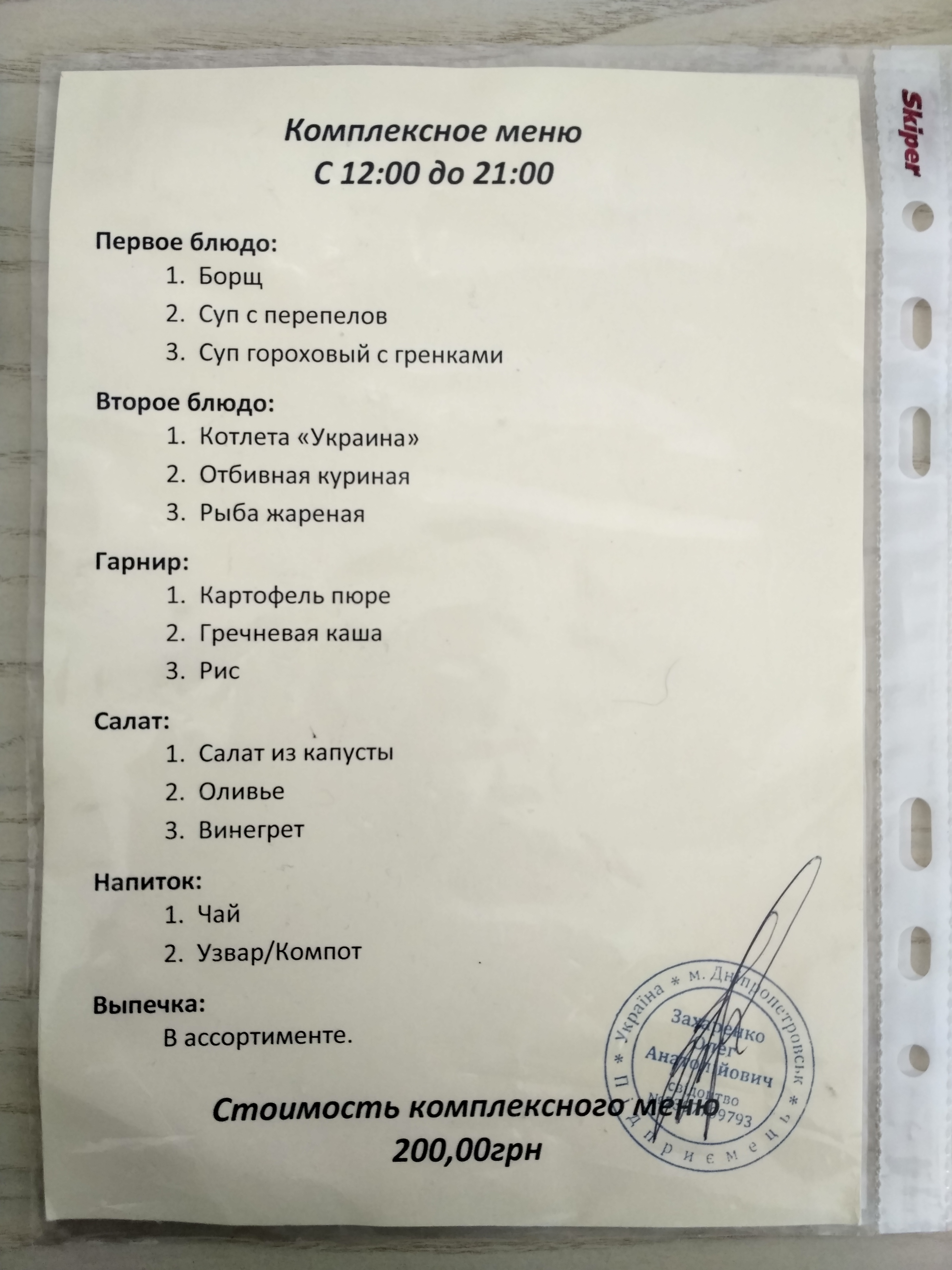 VELES menu 2