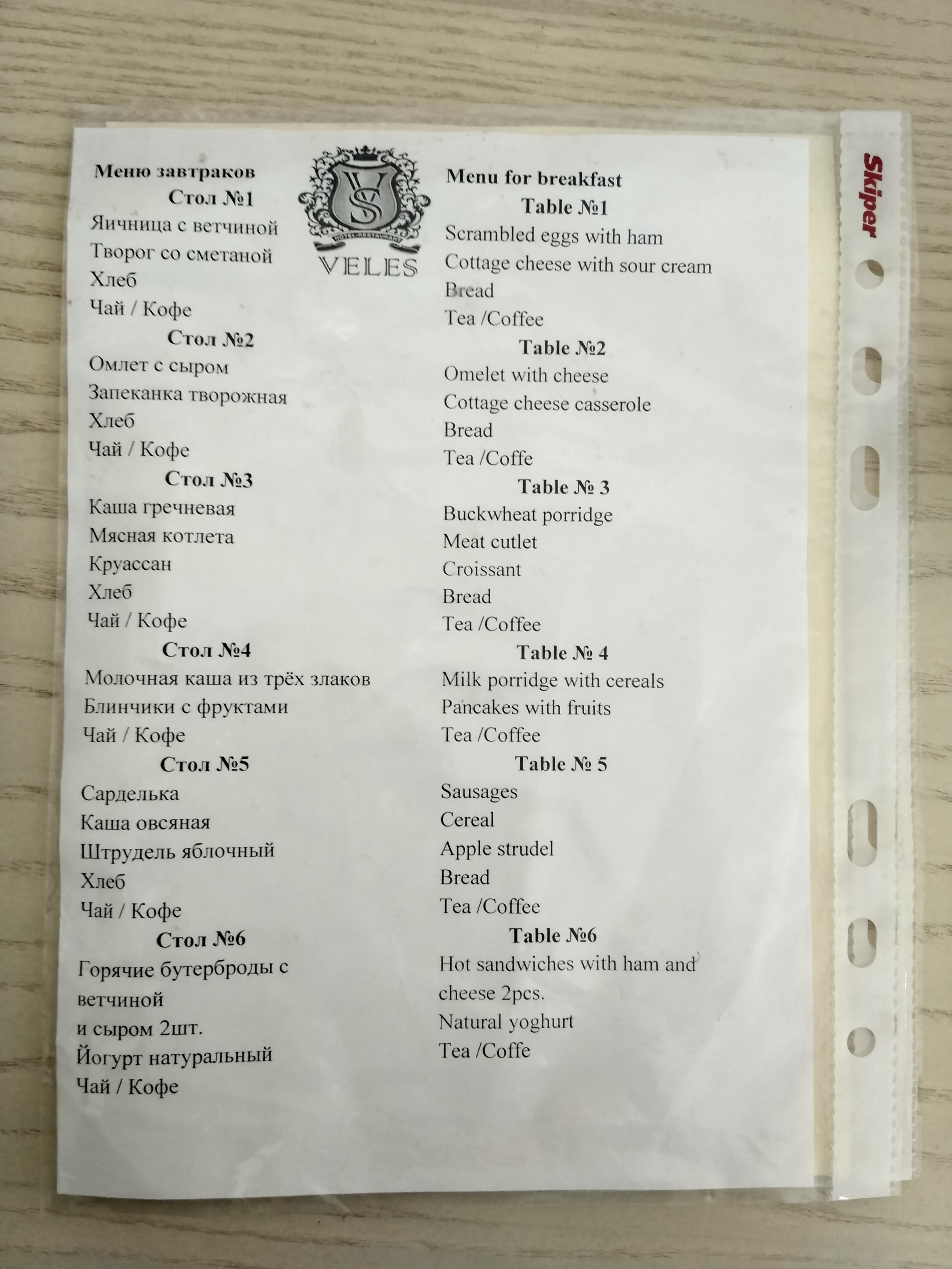 VELES menu 3