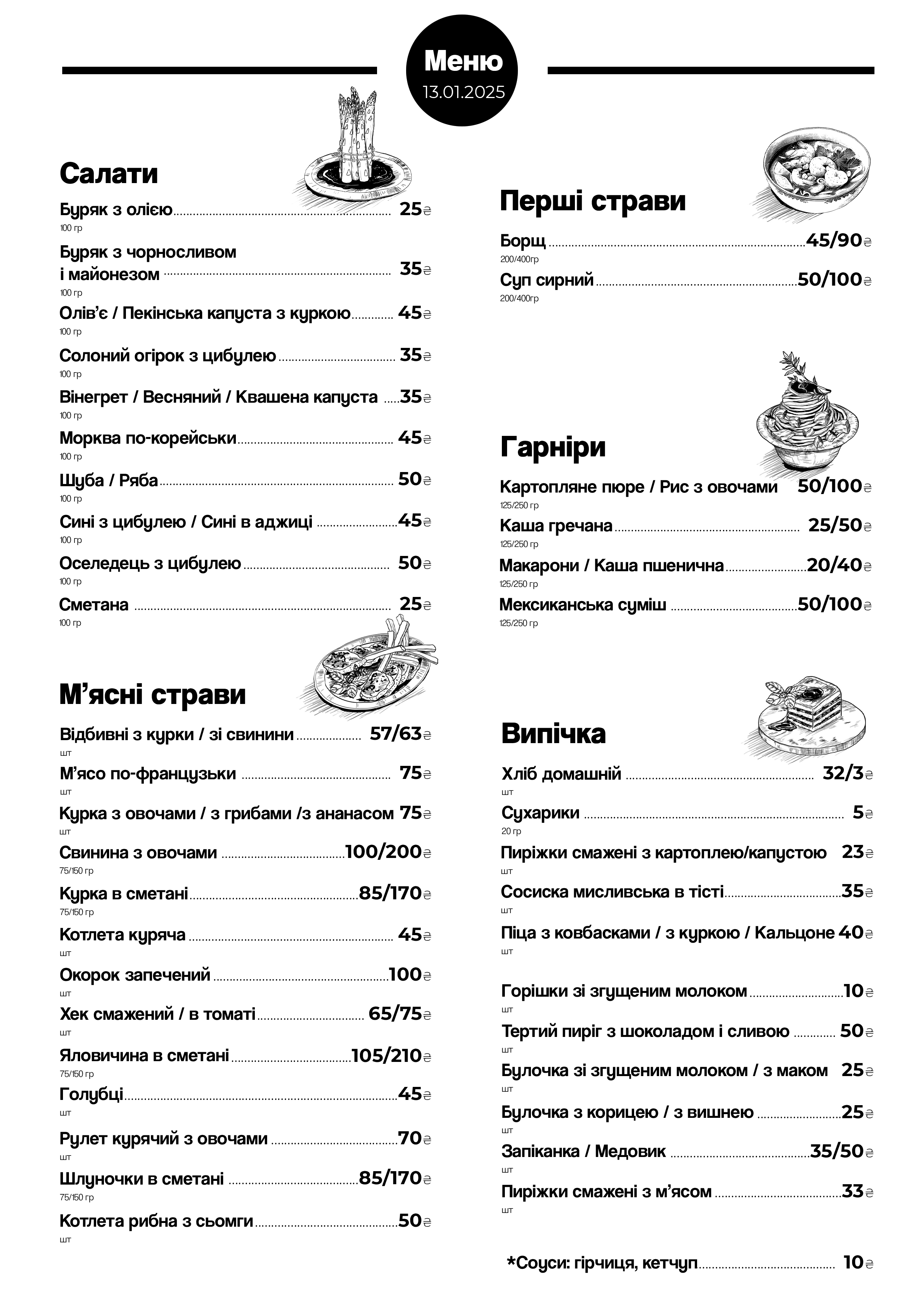 Їдальня №1 menu 1