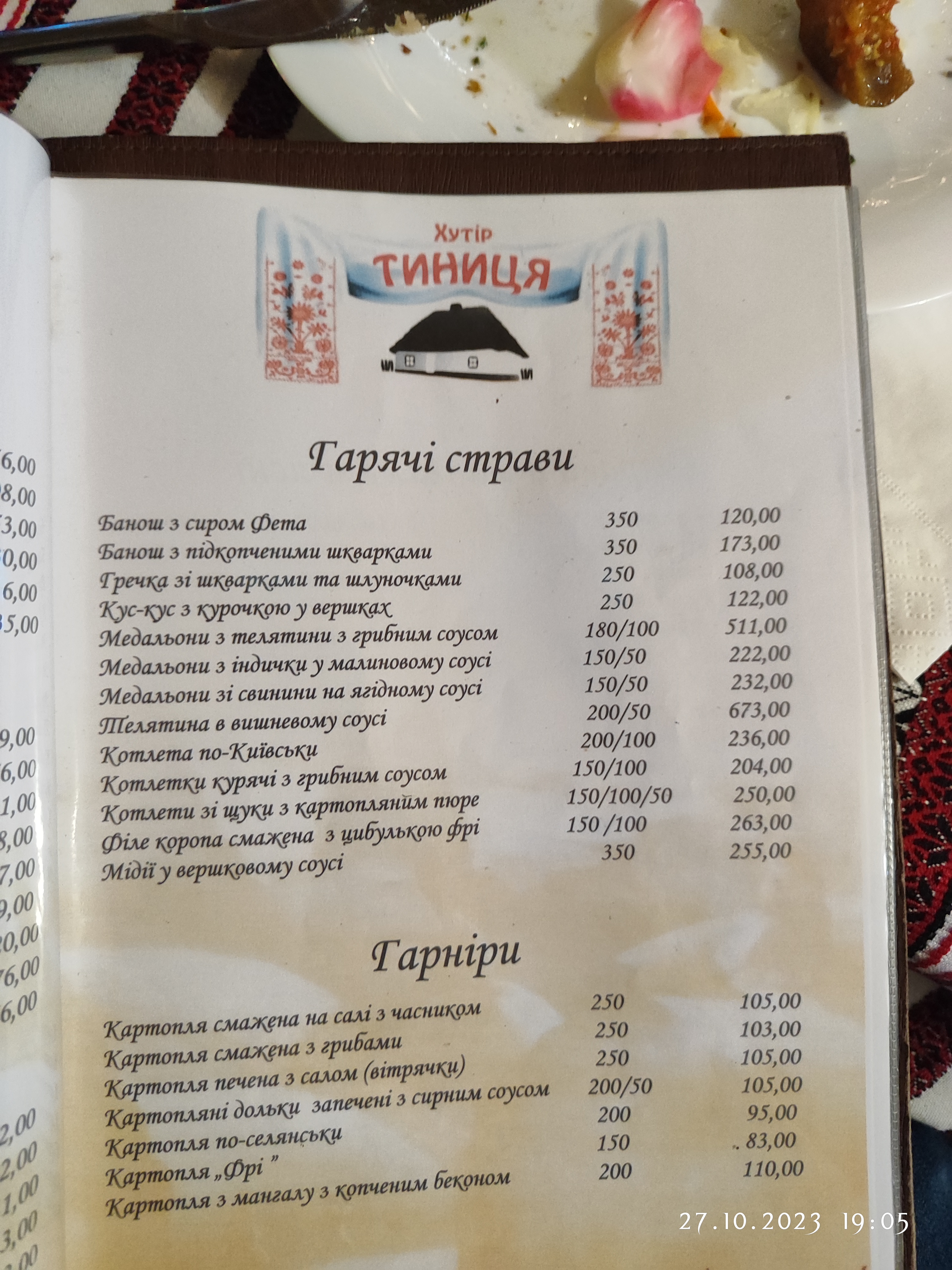 Tynytsia menu 3