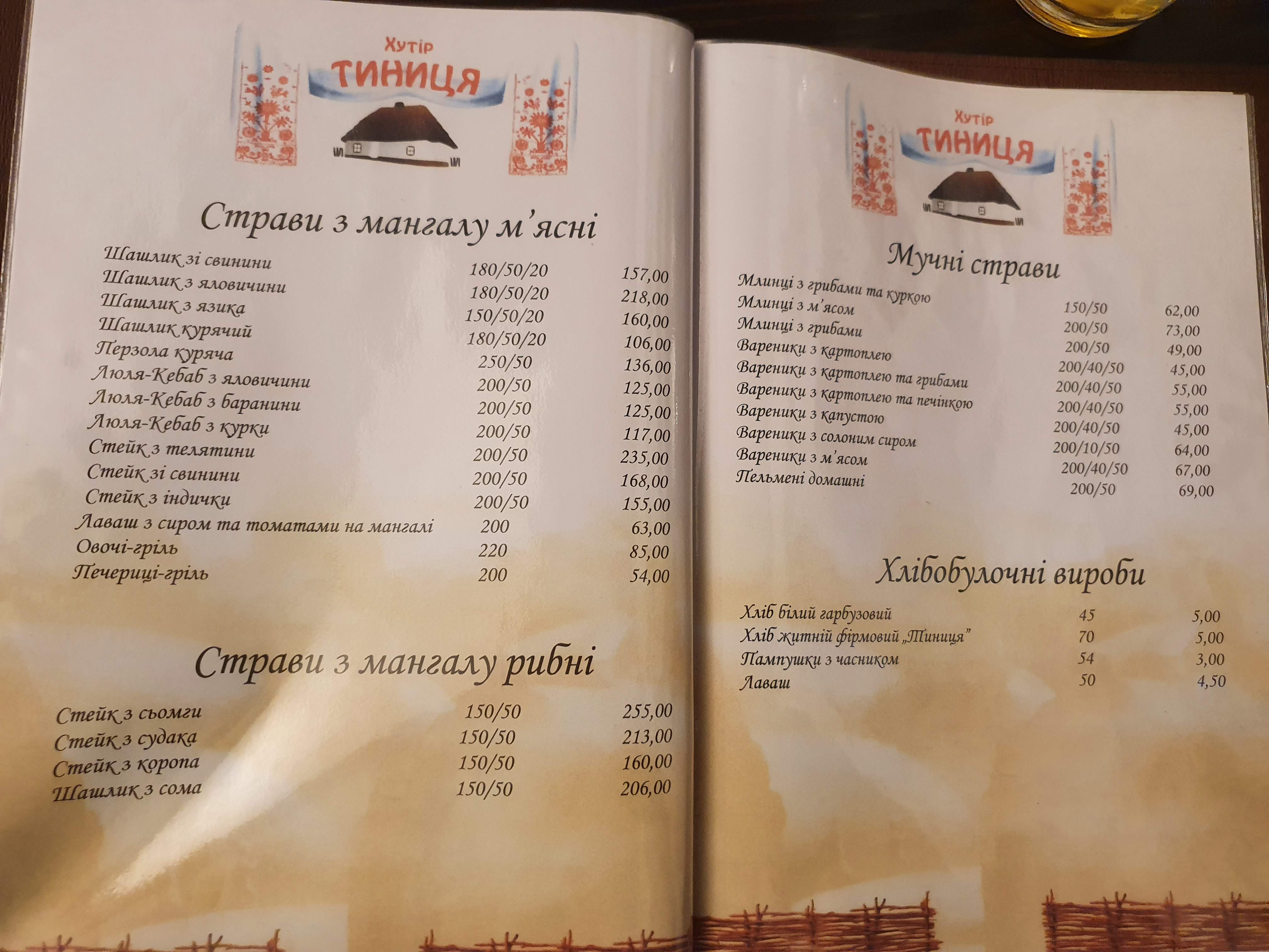 Tynytsia menu 4