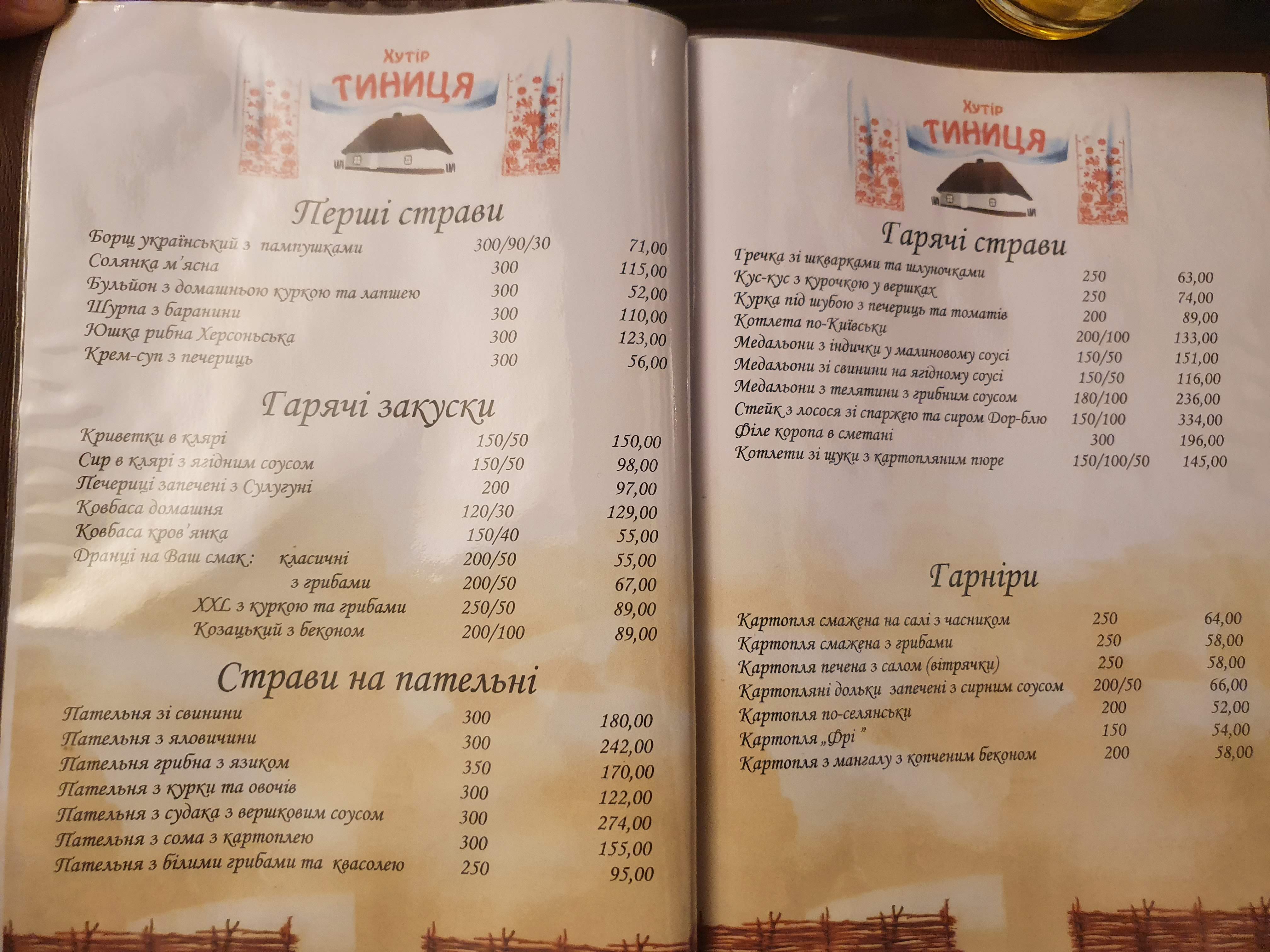 Tynytsia menu 5