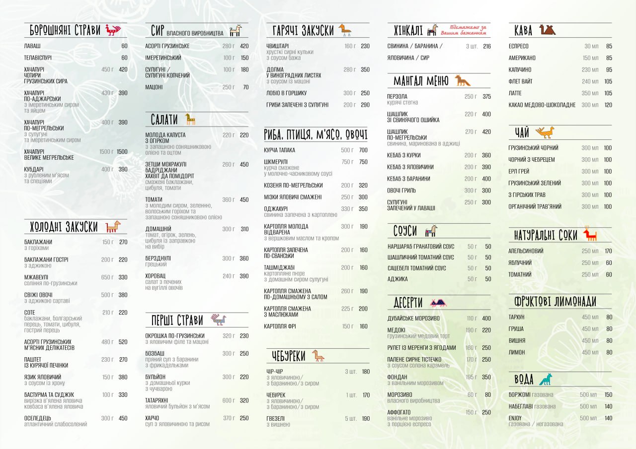 Ресторан "Не горюй" menu 2