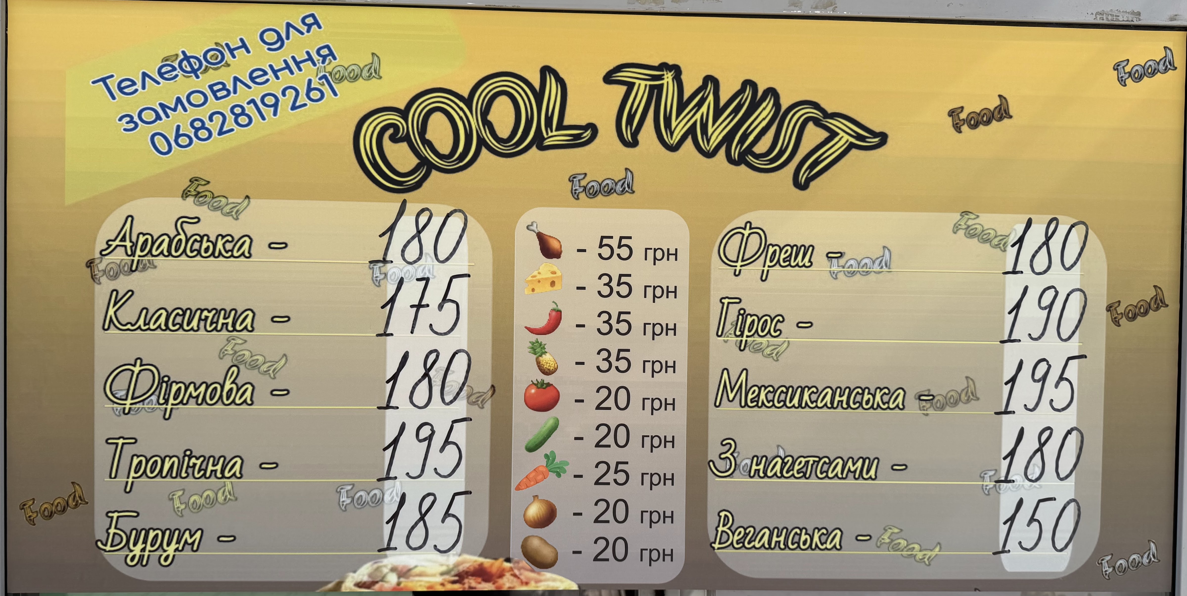 Cool Twist menu 2