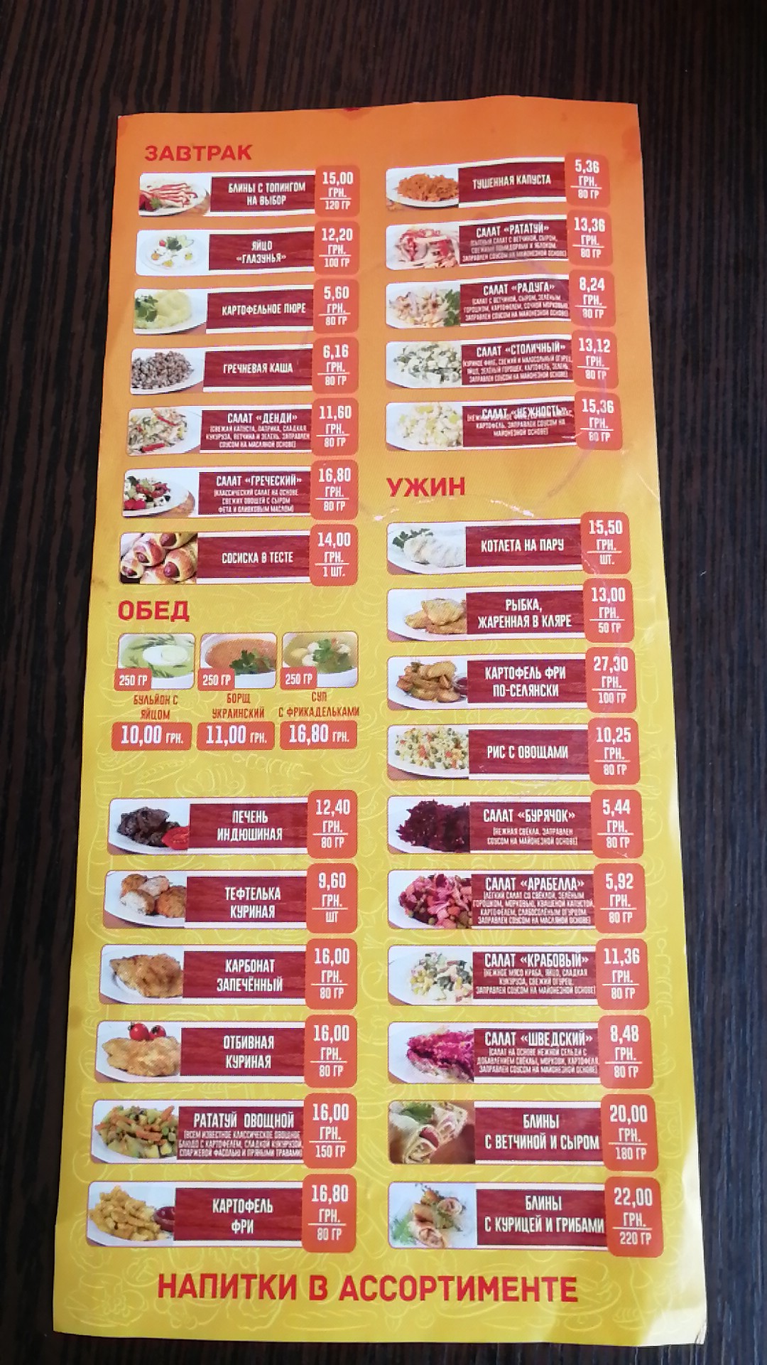 Ratatuy menu 2
